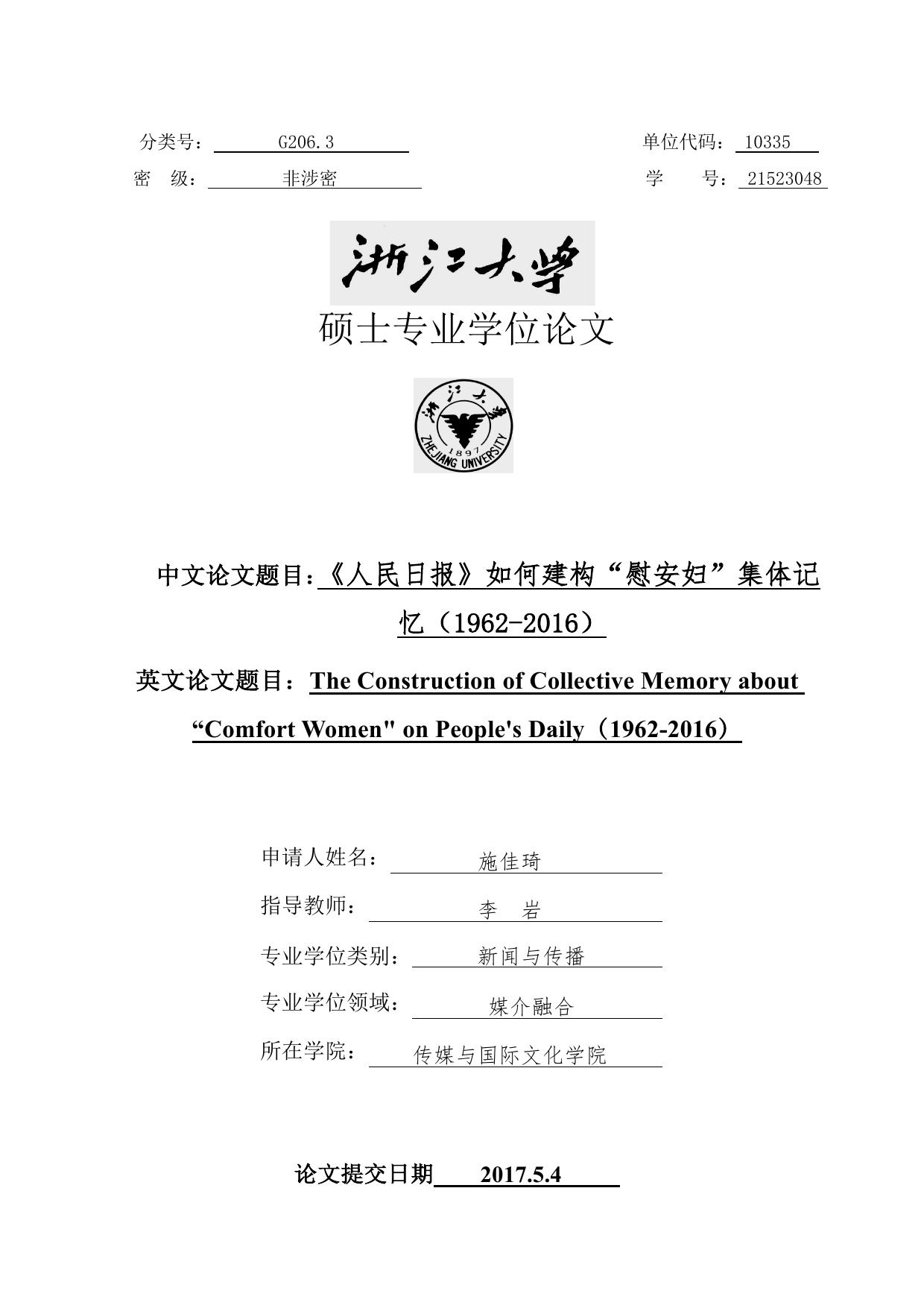 Microsoft Word - 毕业论文定稿前_施佳琦.doc