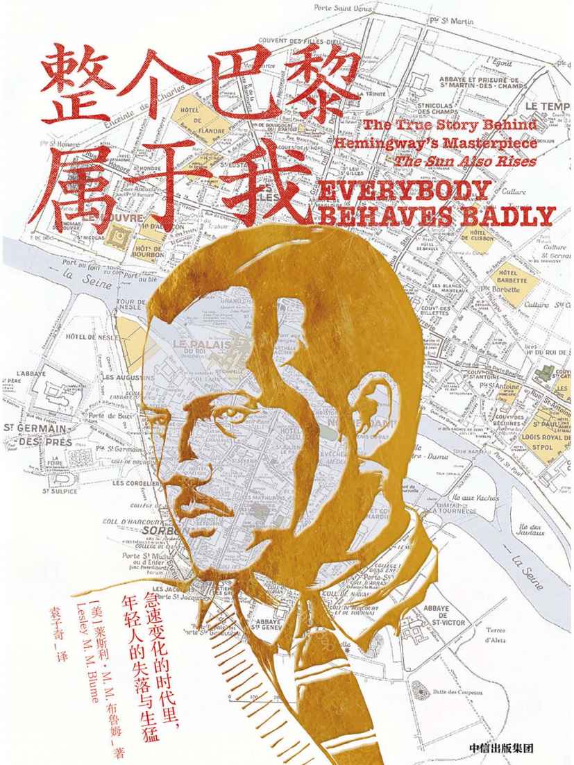 整个巴黎属于我