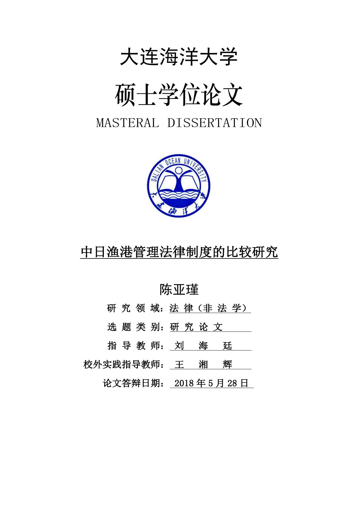Microsoft Word - 2015035101042-陈亚瑾.docx