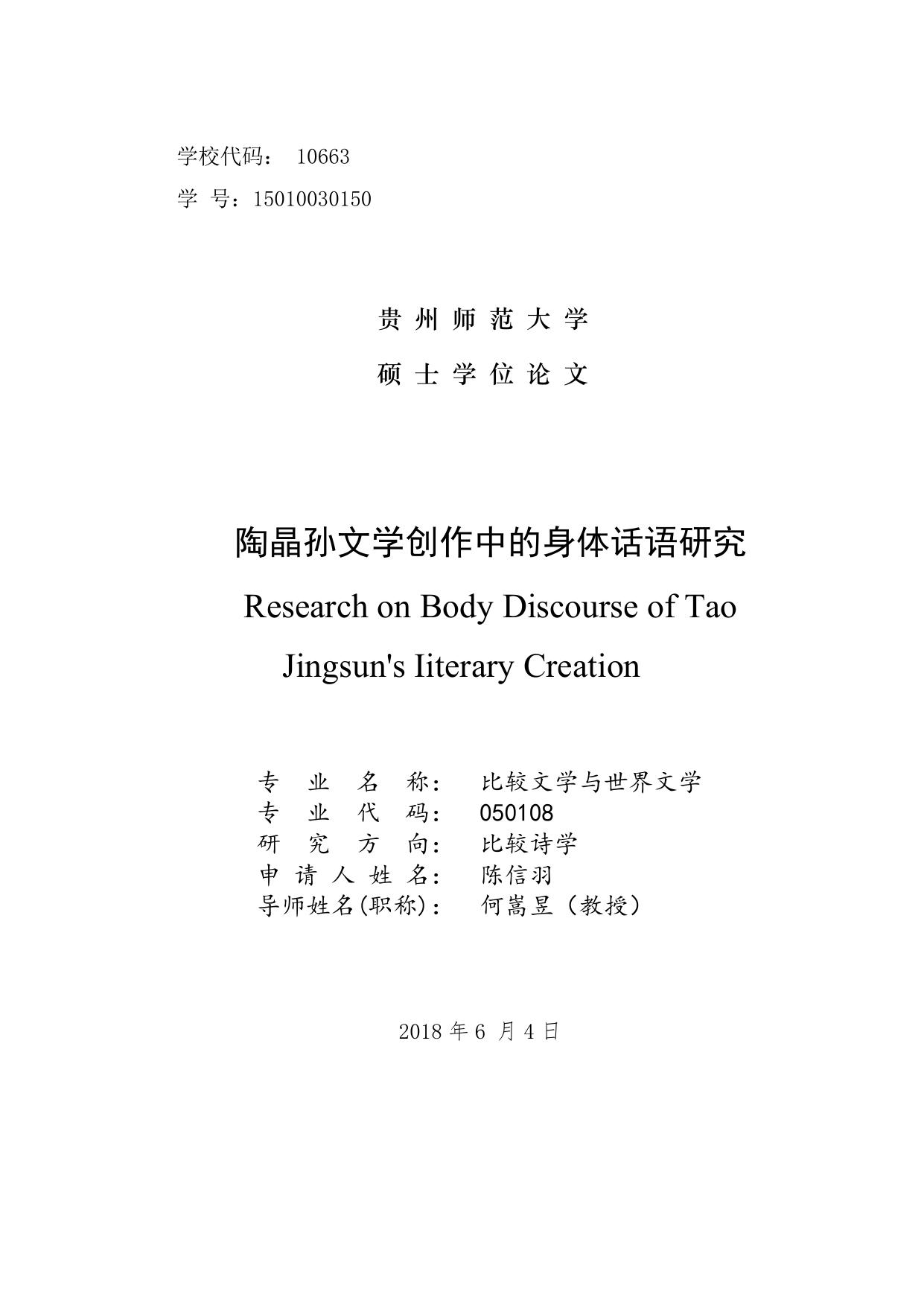 陈信羽. 陶晶孙文学创作中的身体话语研究[D].贵州师范大学,2018.
