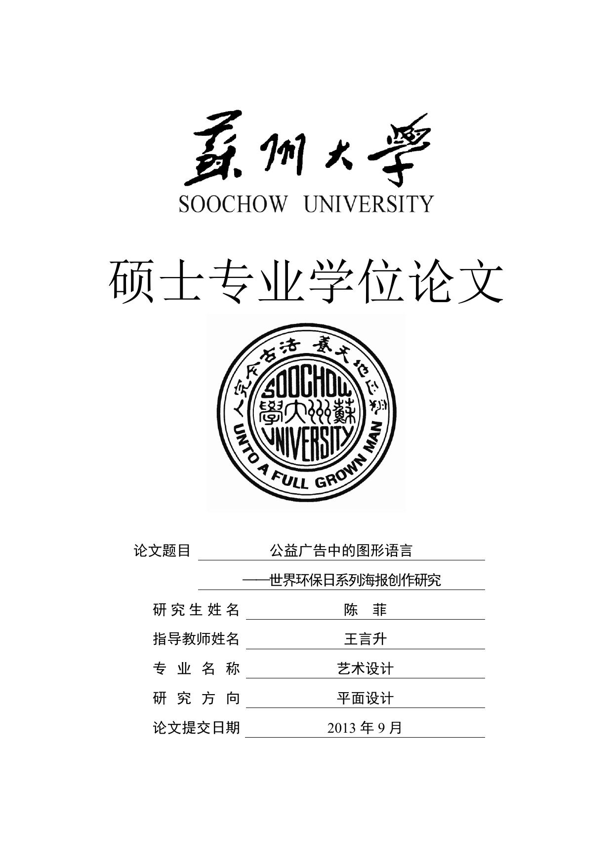 苏州大学学位论文独创性声明