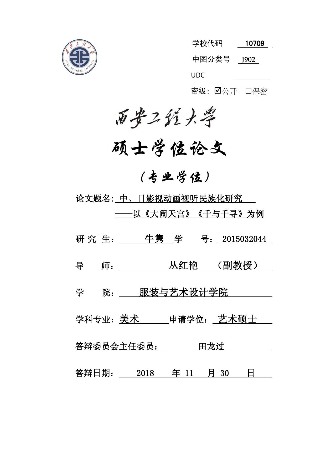 牛隽. 中、日影视动画视听民族化研究[D].西安工程大学,2018.
