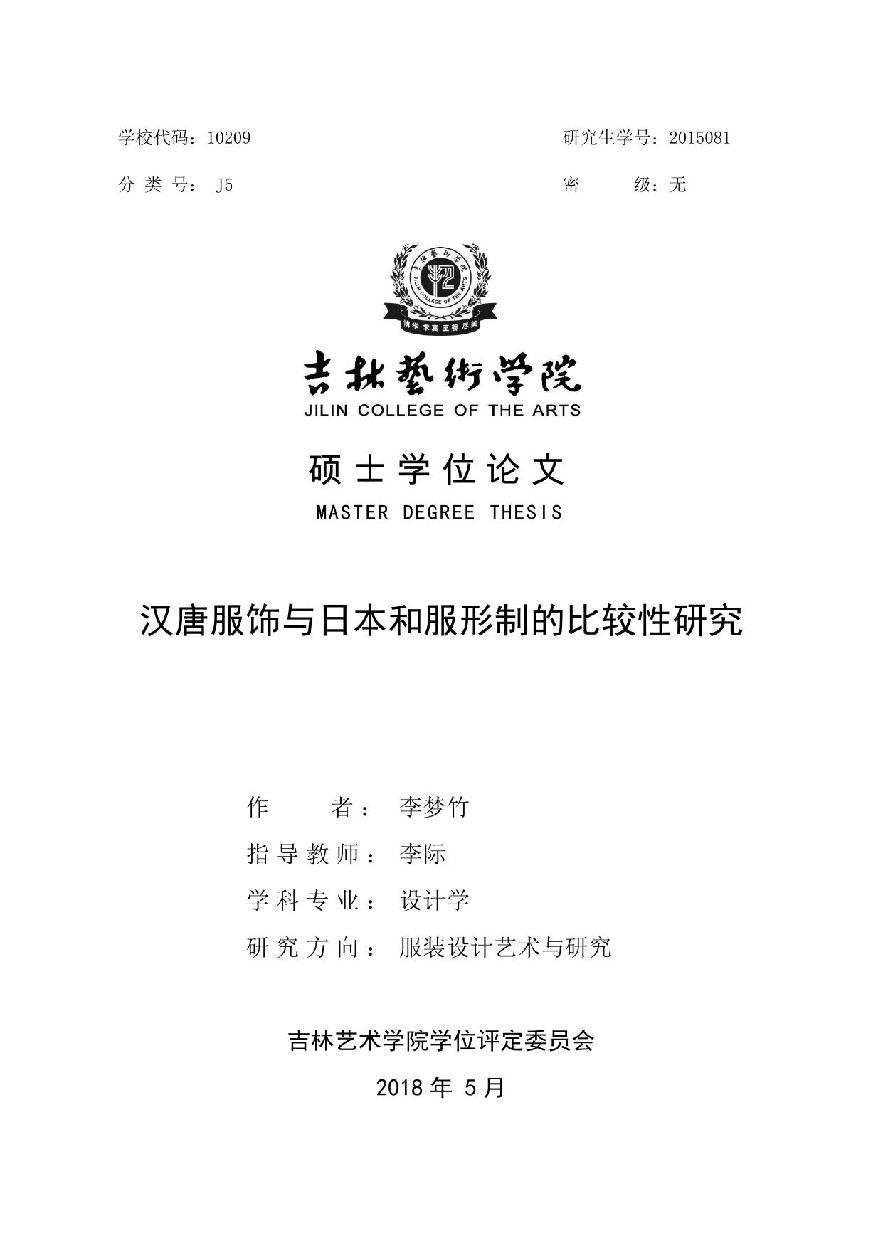 学校代码： 研究生学号：
