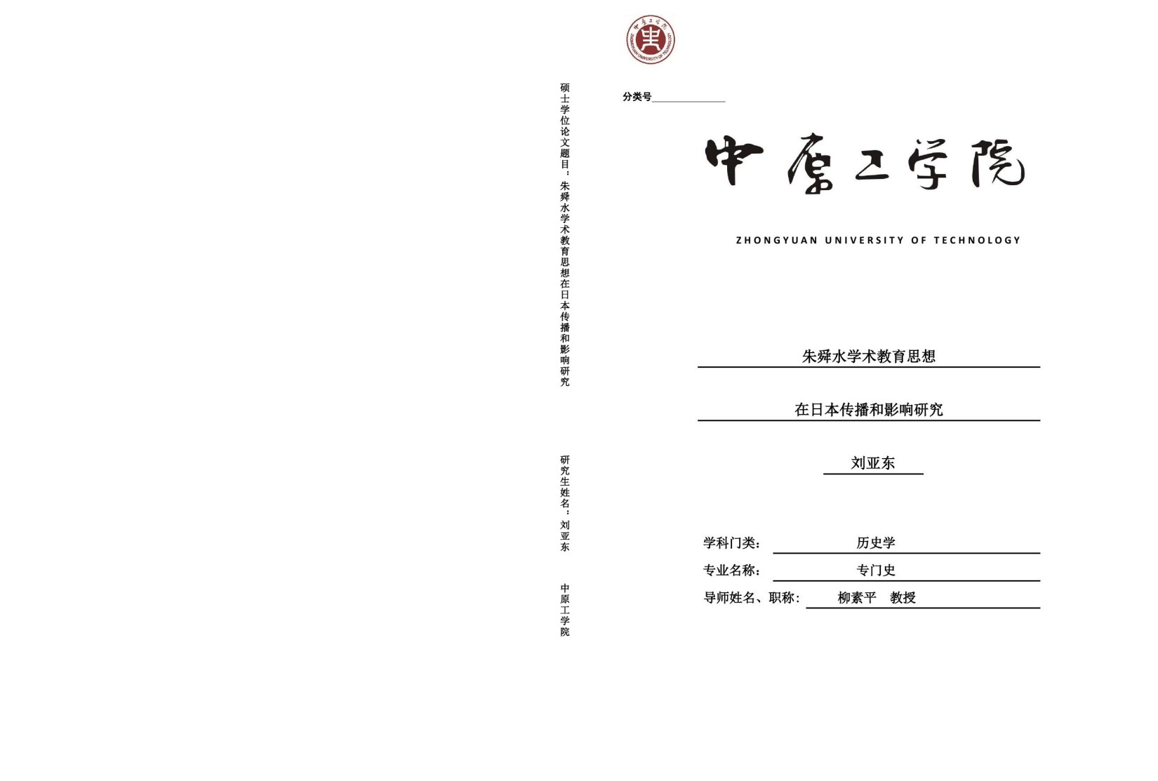 朱舜水学术思想对日本国民的教育启蒙