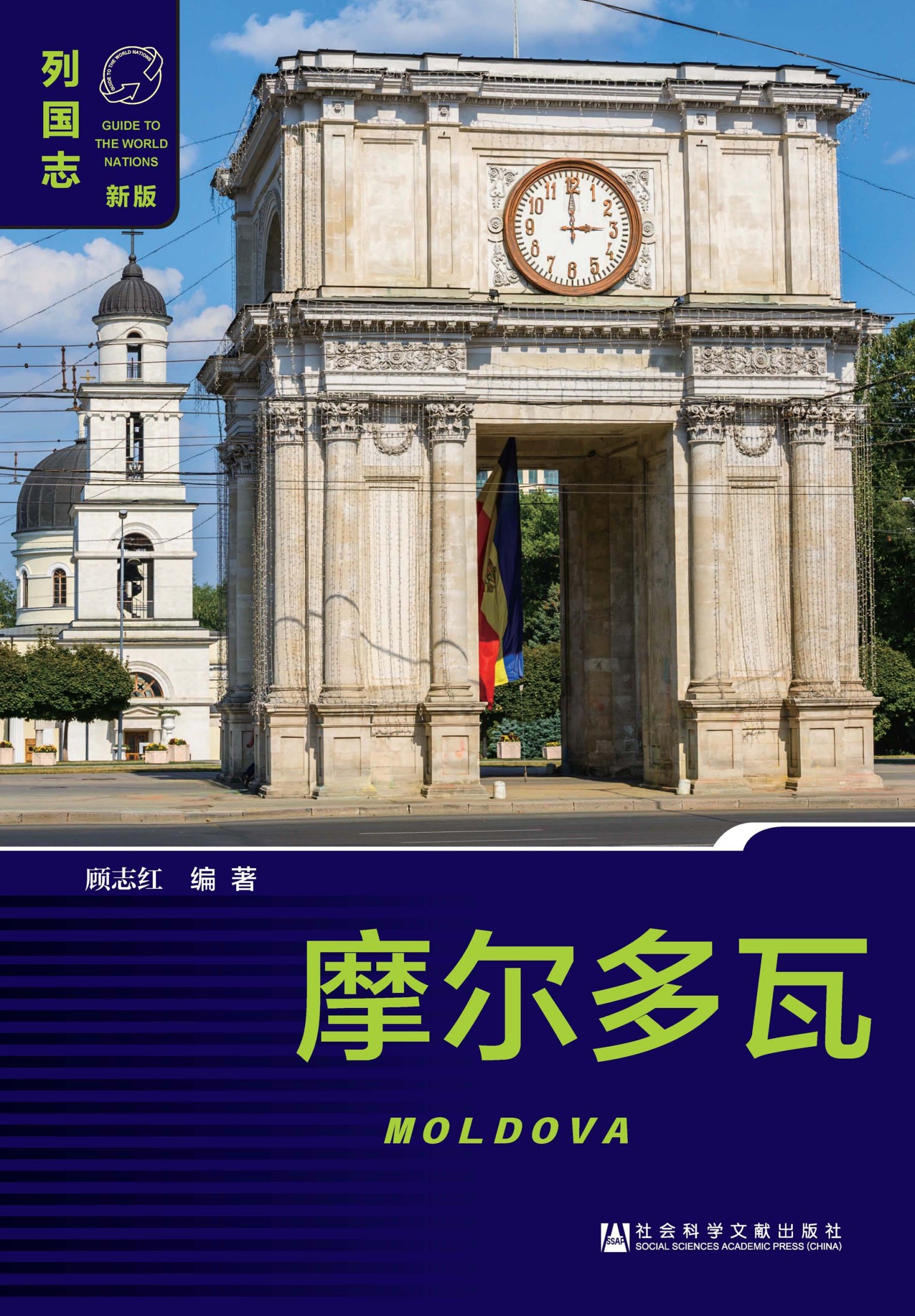 摩尔多瓦（Moldova）