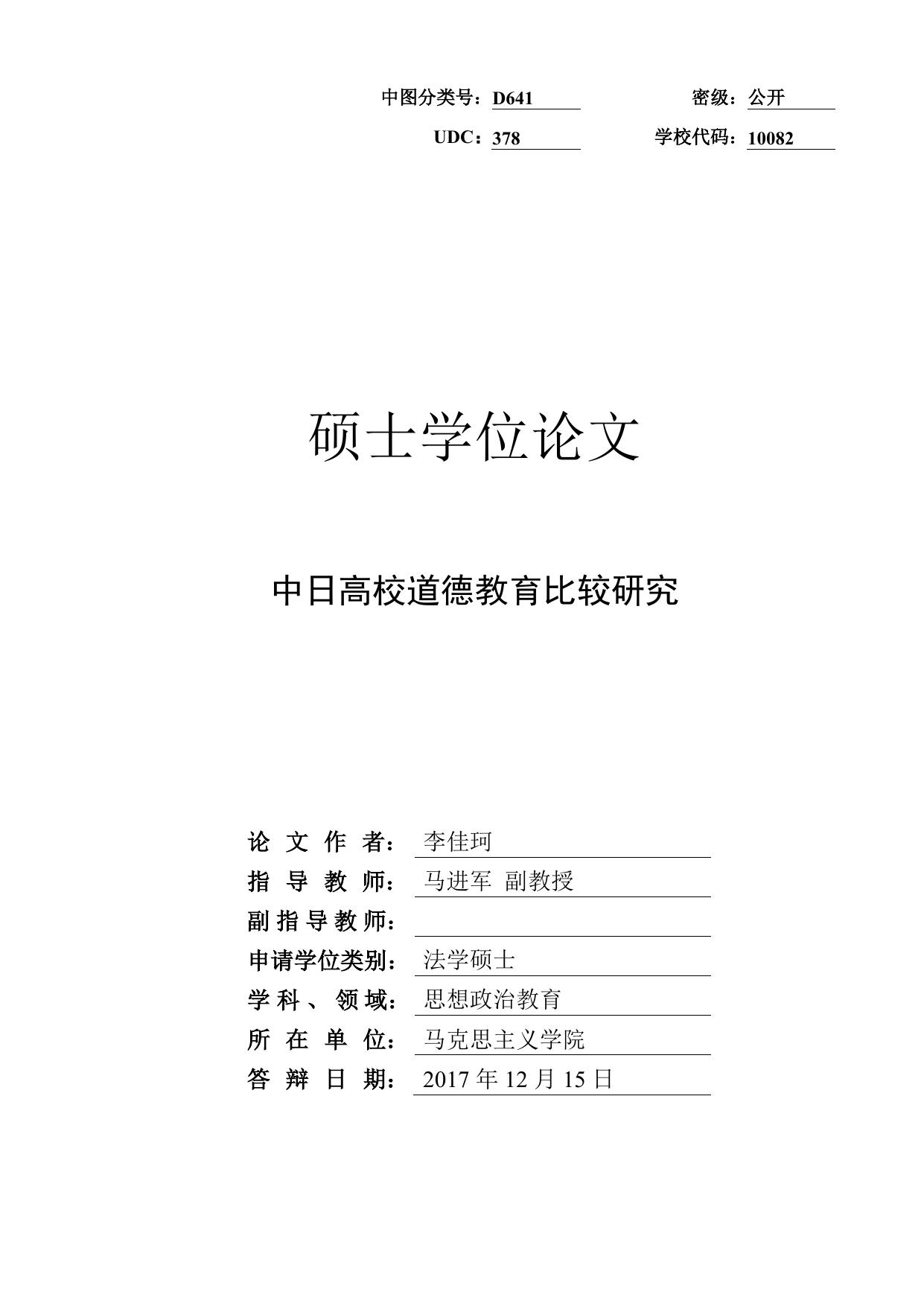 毕业论文
