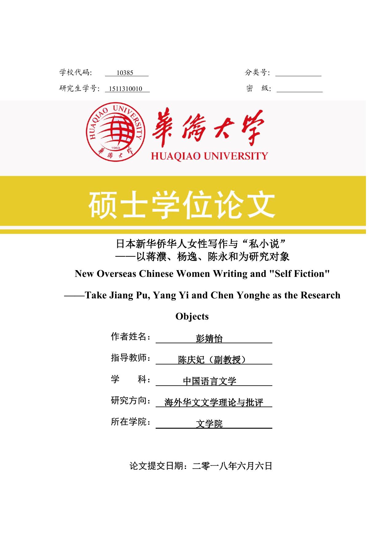 学校代码： 10385 分类号：