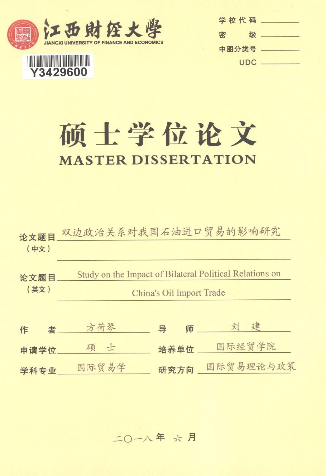 方荷琴. 双边政治关系对我国石油进口贸易的影响研究[D].江西财经大学,2018.