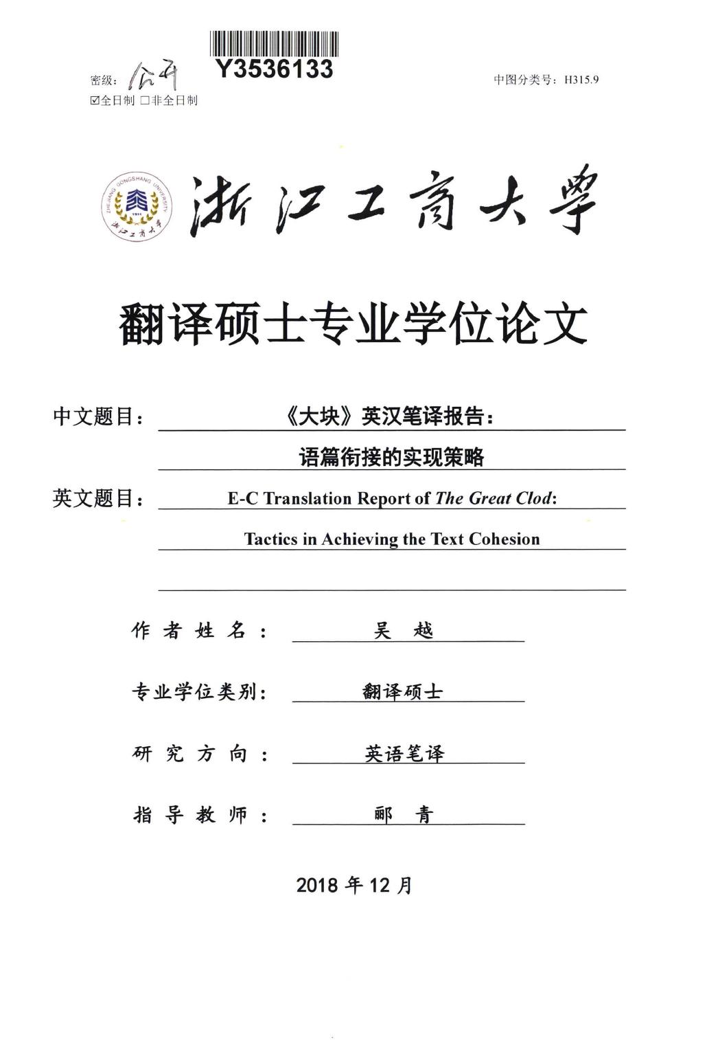 吴越. 《大块》英汉笔译报告：语篇衔接的实现策略[D].浙江工商大学,2018.