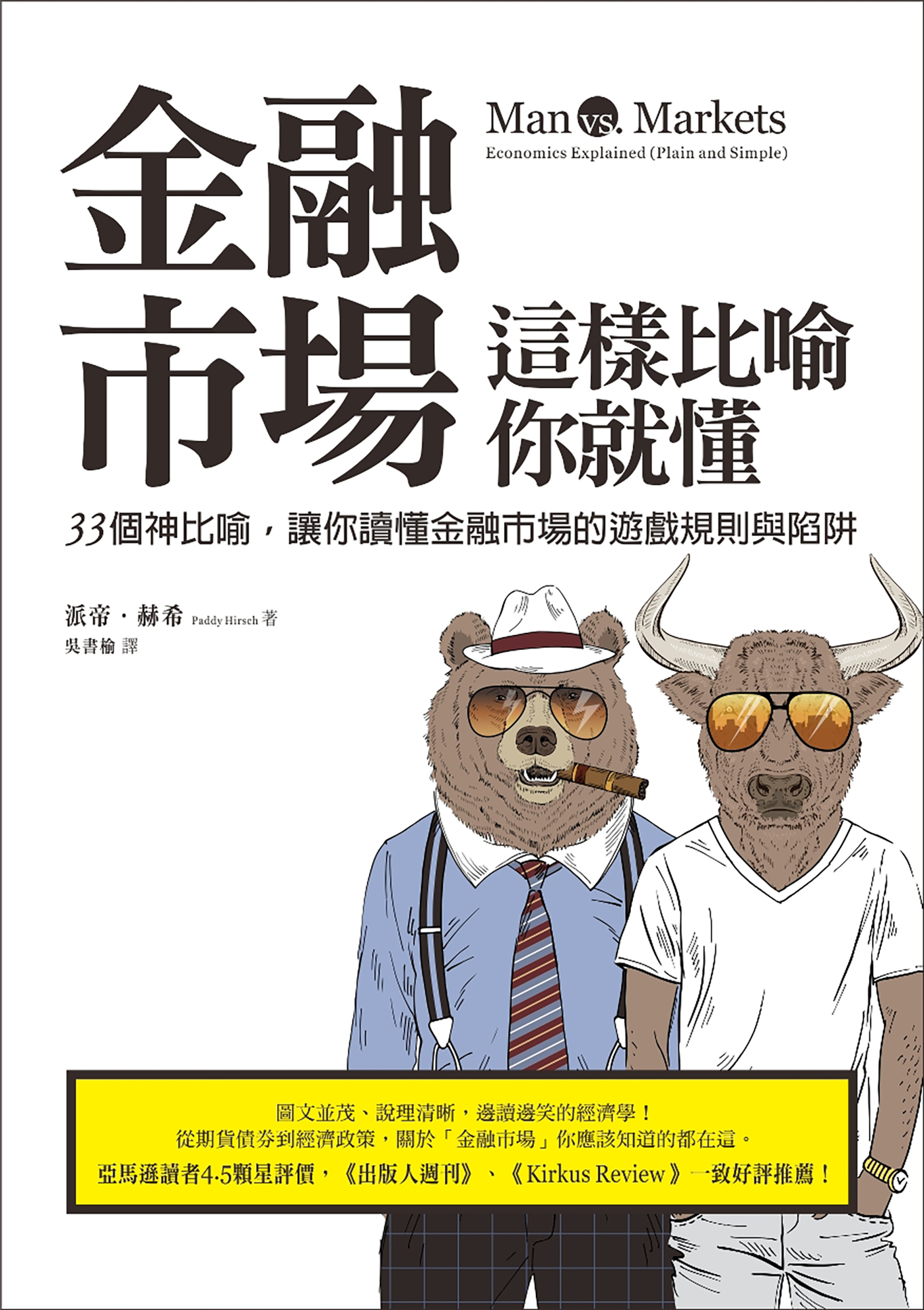金融市場這樣比喻你就懂