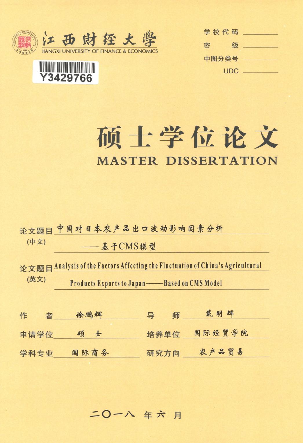 徐鹏辉. 中国对日本农产品出口波动影响因素分析[D].江西财经大学,2018.