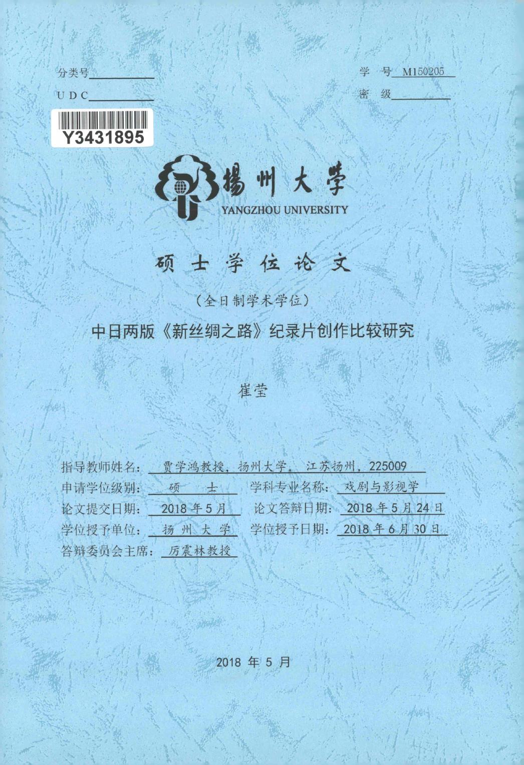 崔莹. 中日两版《新丝绸之路》纪录片创作比较研究[D].扬州大学,2018.