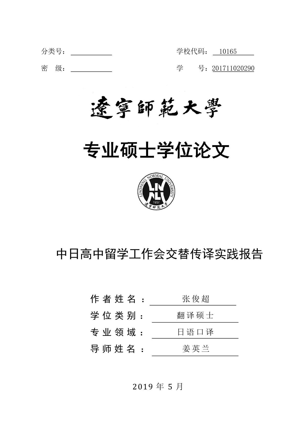 Microsoft Word - 201711020290张俊超 提交1.doc