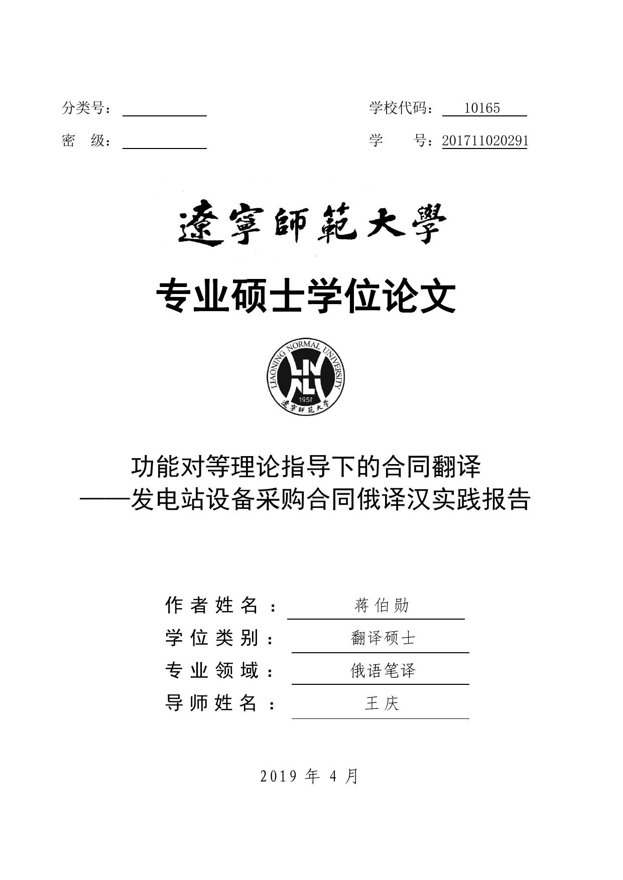 蒋伯勋. 功能对等理论指导下的合同翻译[D].辽宁师范大学,2019.