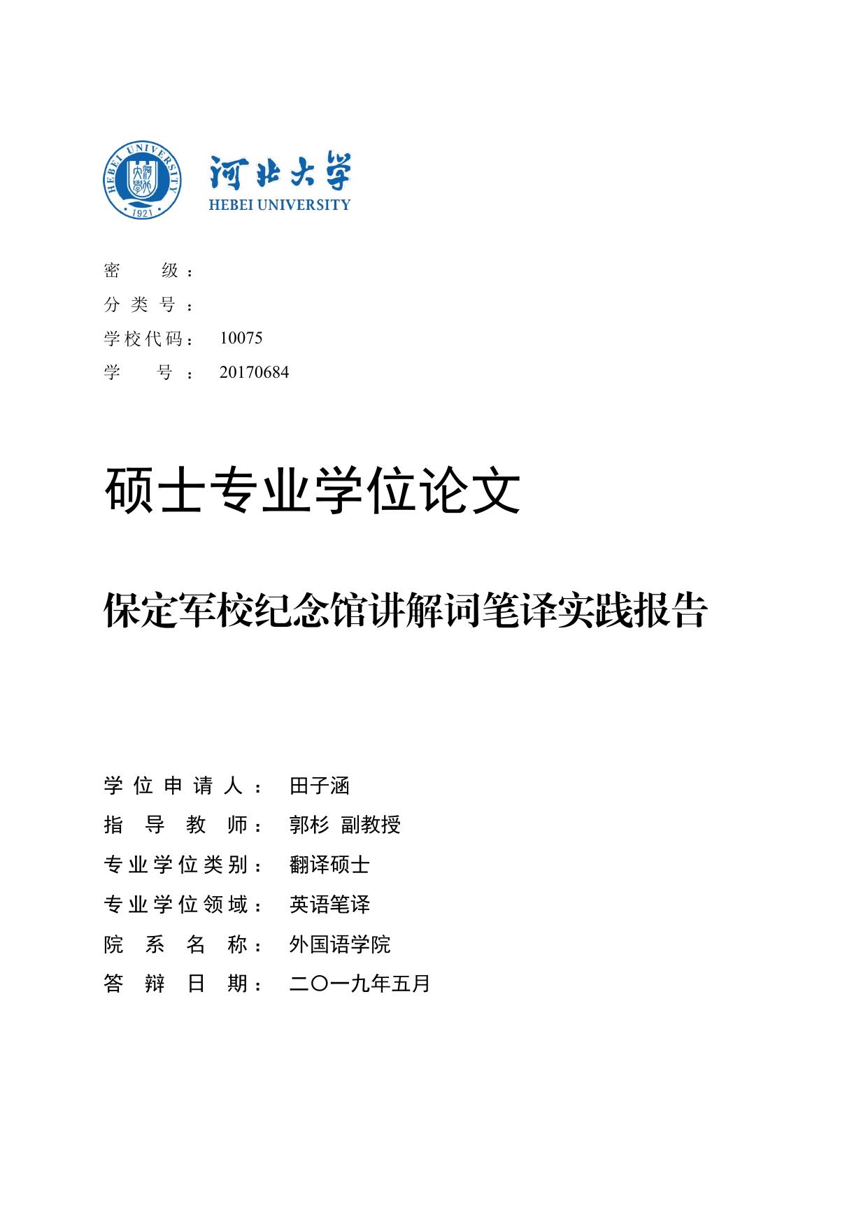 河北大学研究生学位论文撰写规范