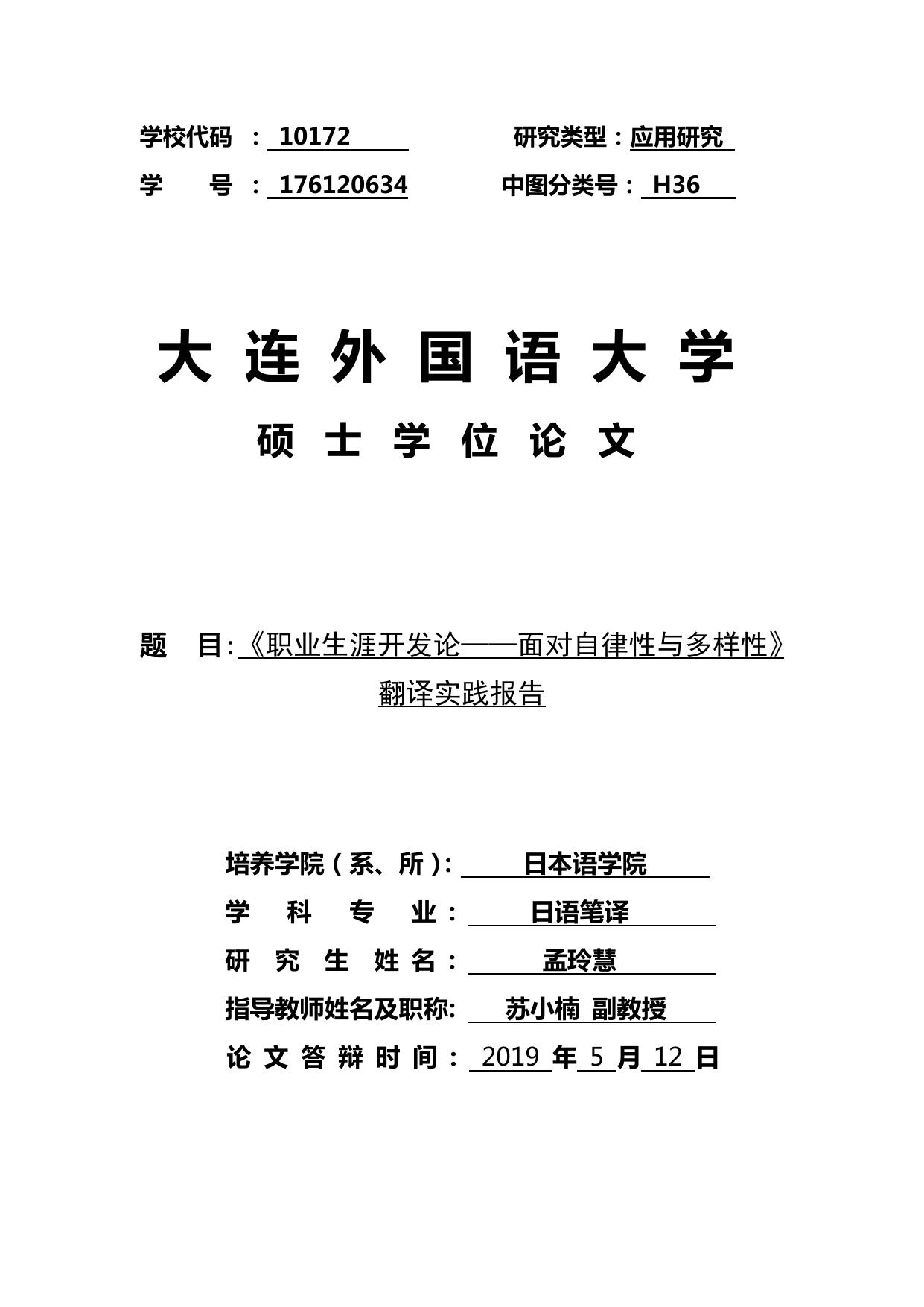 大连外国语大学