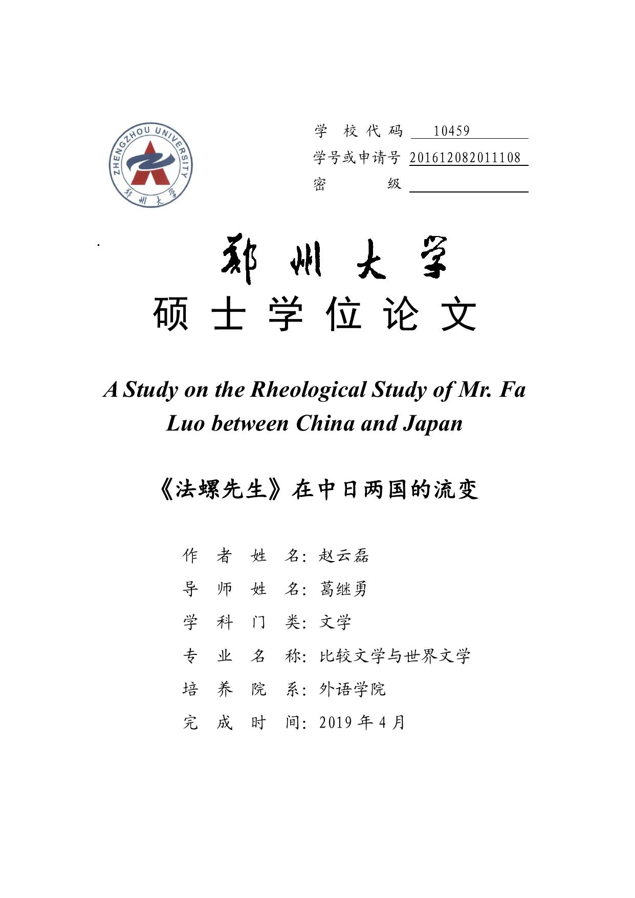 赵云磊. 《法螺先生》在中日两国的流变[D].郑州大学,2019.