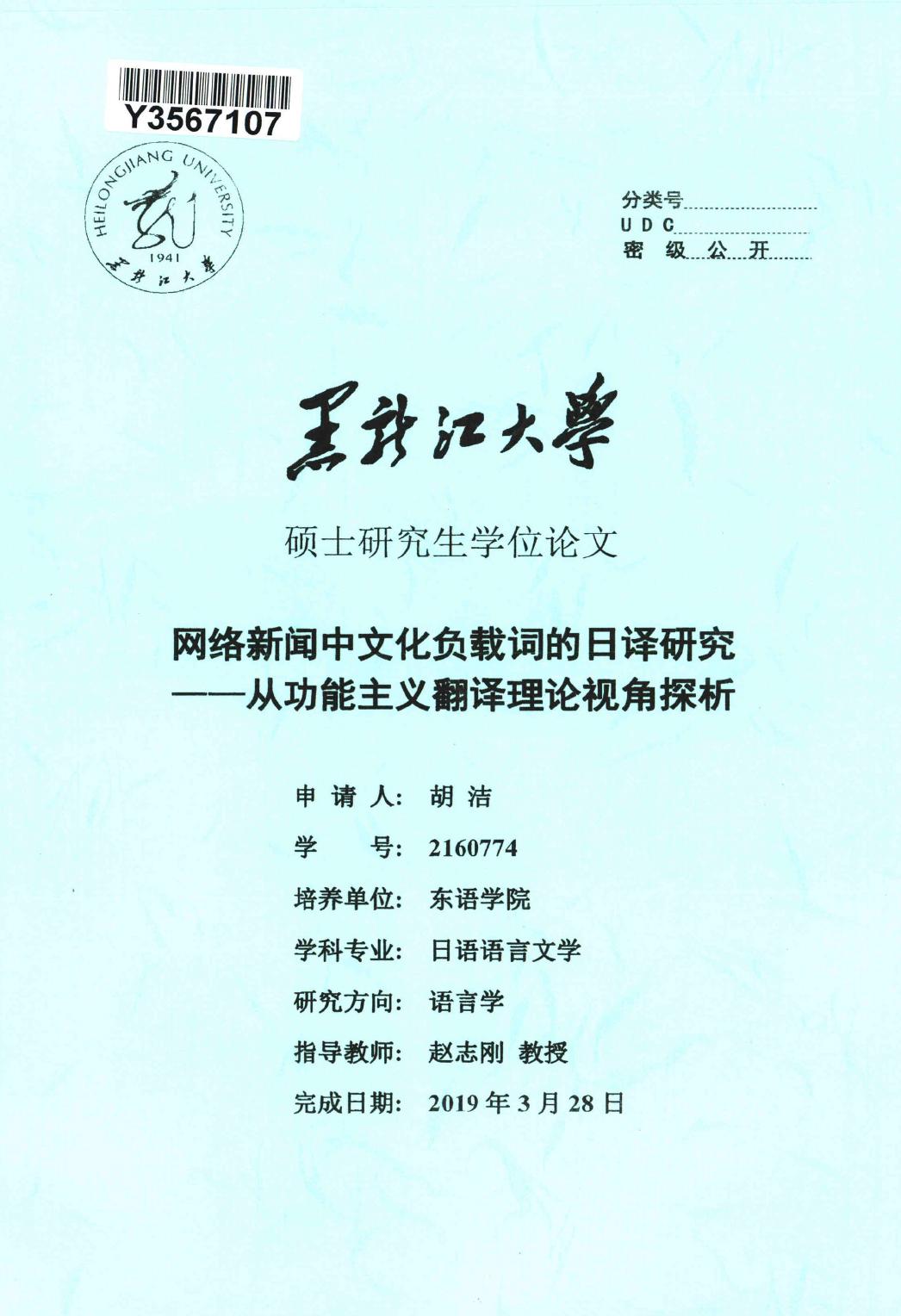 胡洁. 网络新闻中文化负载词的日译研究[D].黑龙江大学,2019.