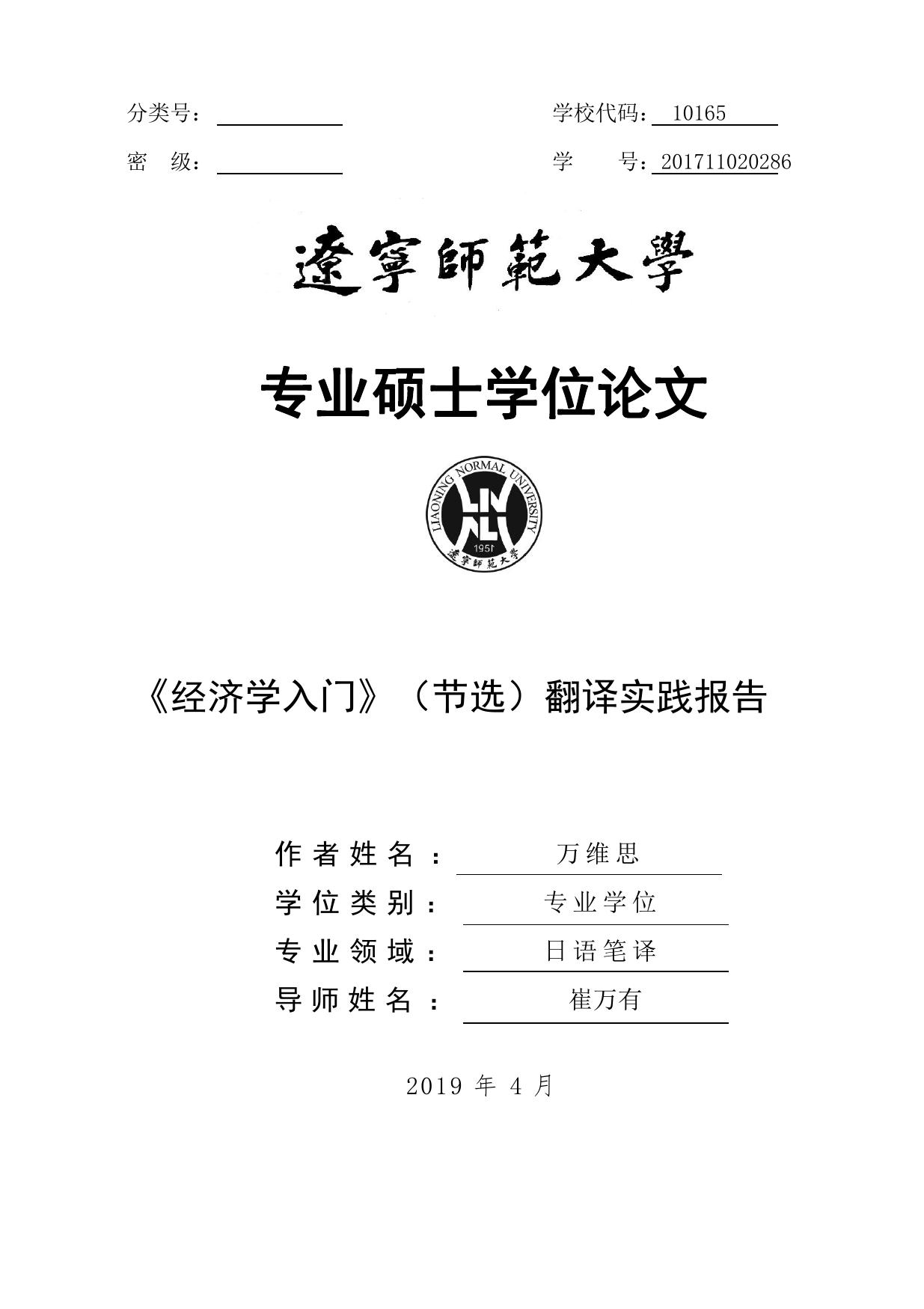 万维思. 《经济学入门》（节选）翻译实践报告[D].辽宁师范大学,2019.