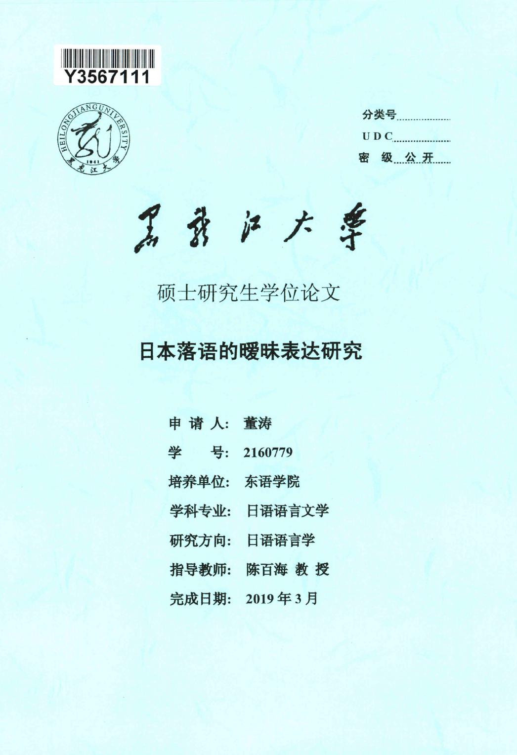 董涛. 日本落语的暧昧表达研究[D].黑龙江大学,2019.