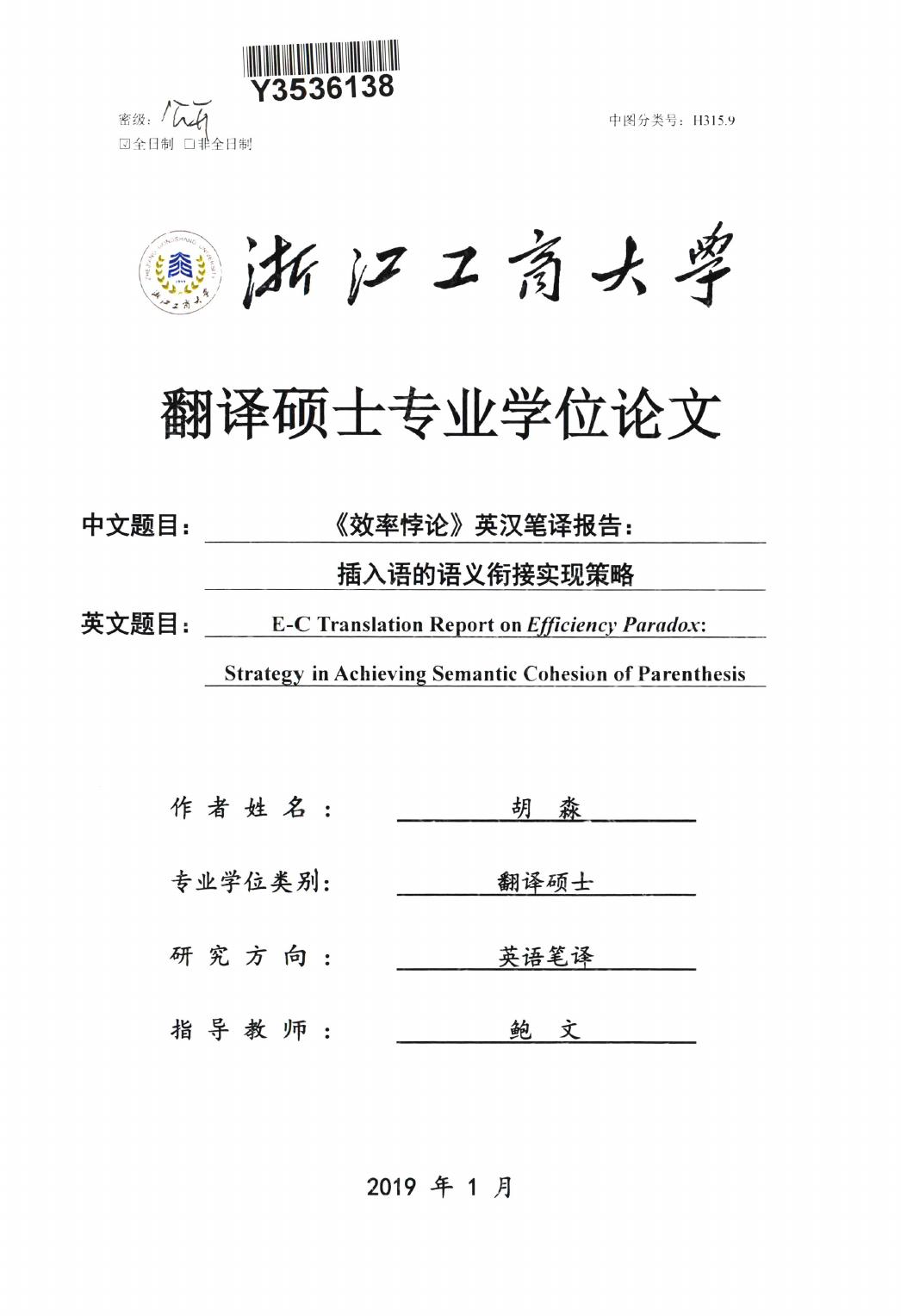 胡淼. 《效率悖论》英汉笔译报告：插入语的语义衔接实现策略[D].浙江工商大学,2019.