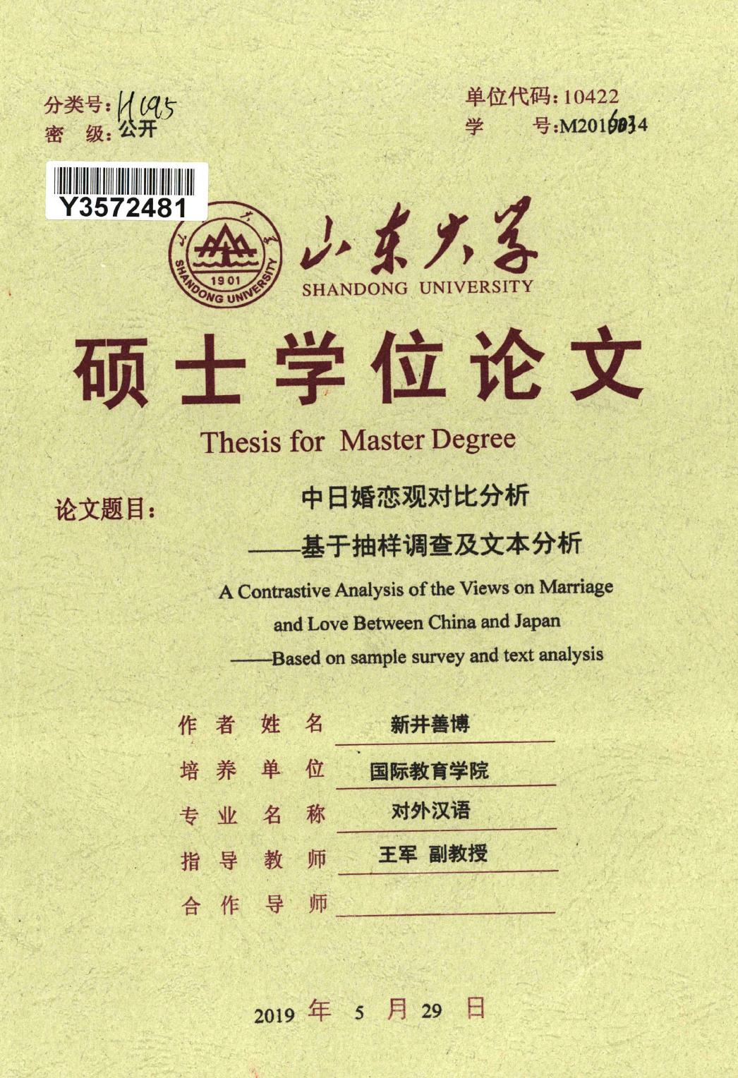 新井善博. 中日婚恋观对比分析[D].山东大学,2019.