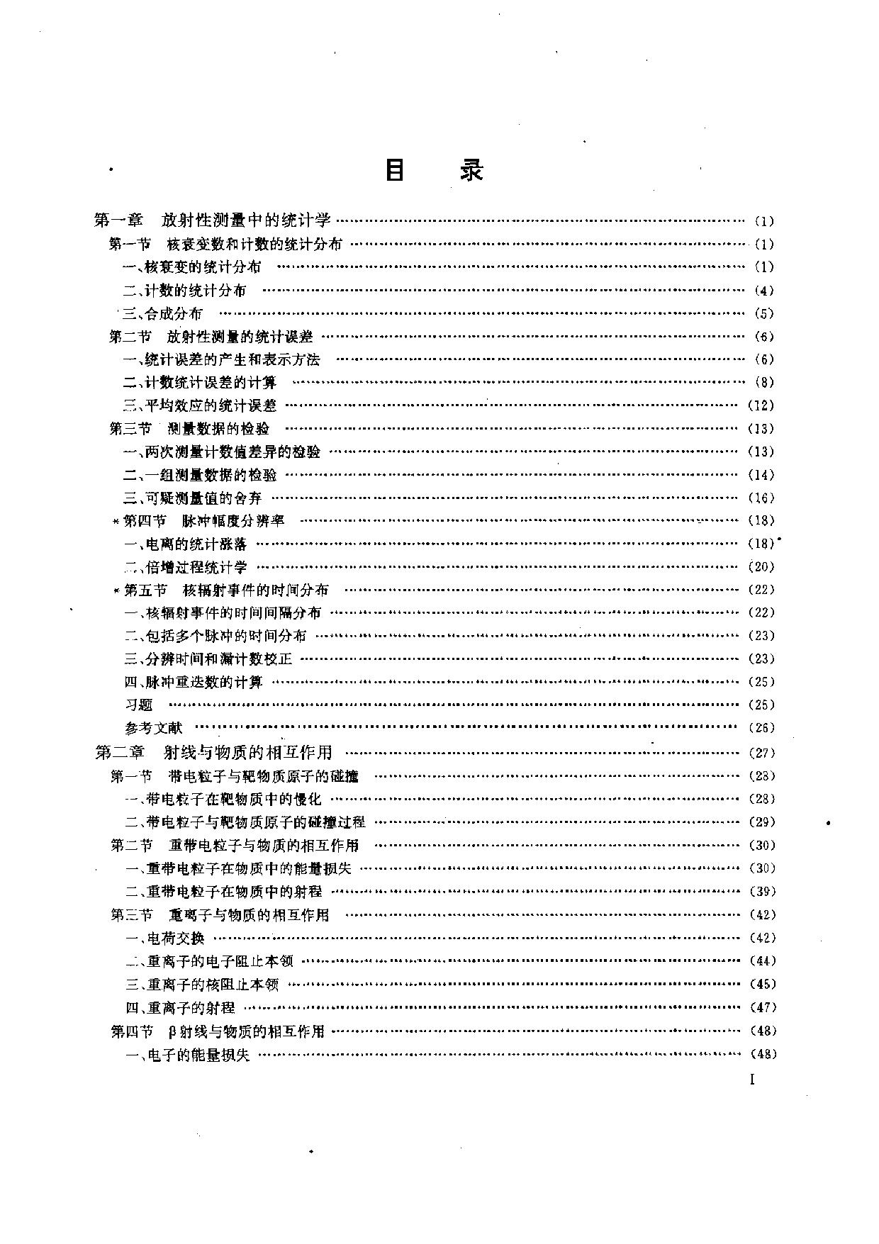 原子核物理实验方法--第三版