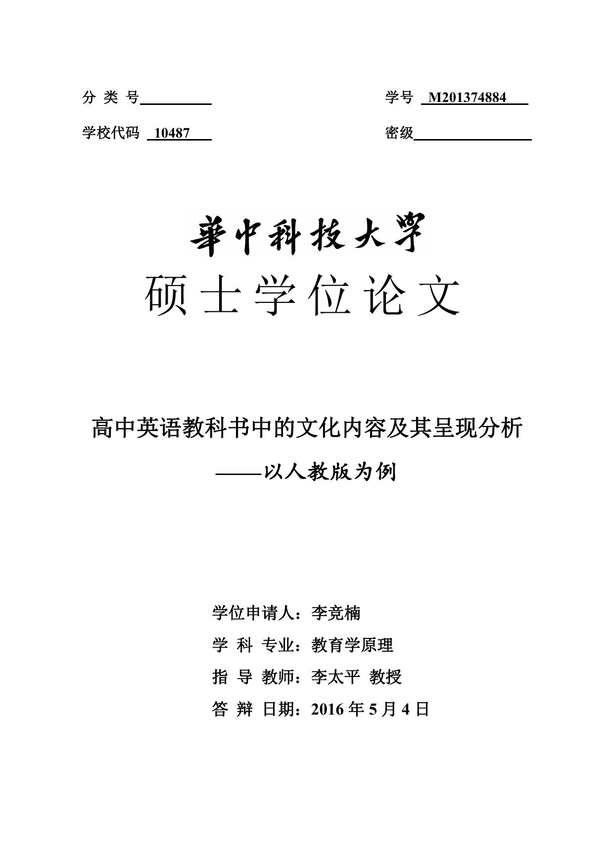 陆勇超. 中日高中英语教科书文化内容及其呈现方式对比研究[D].浙江财经大学,2019.