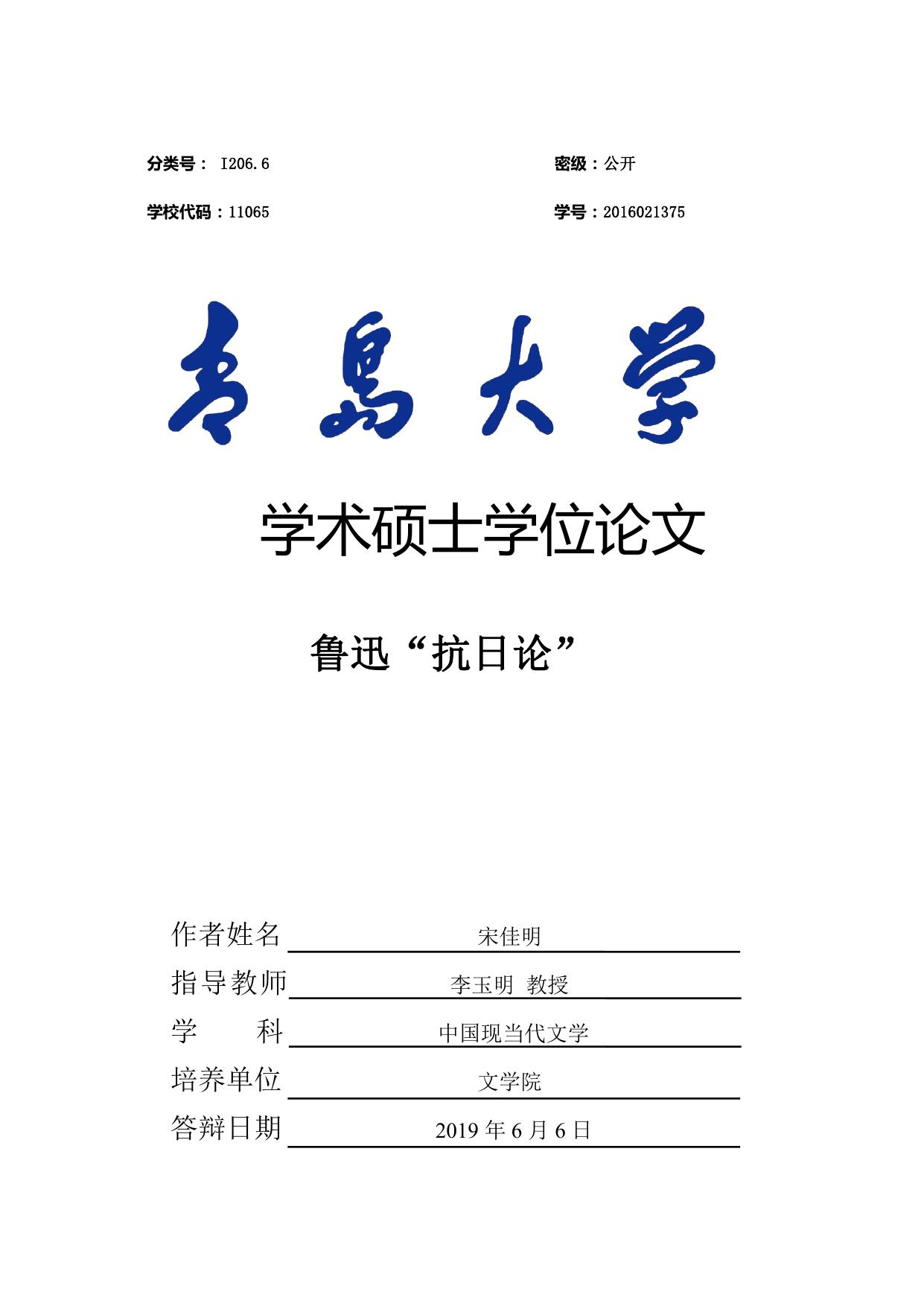 鲁迅的“抗日”文本创作概况