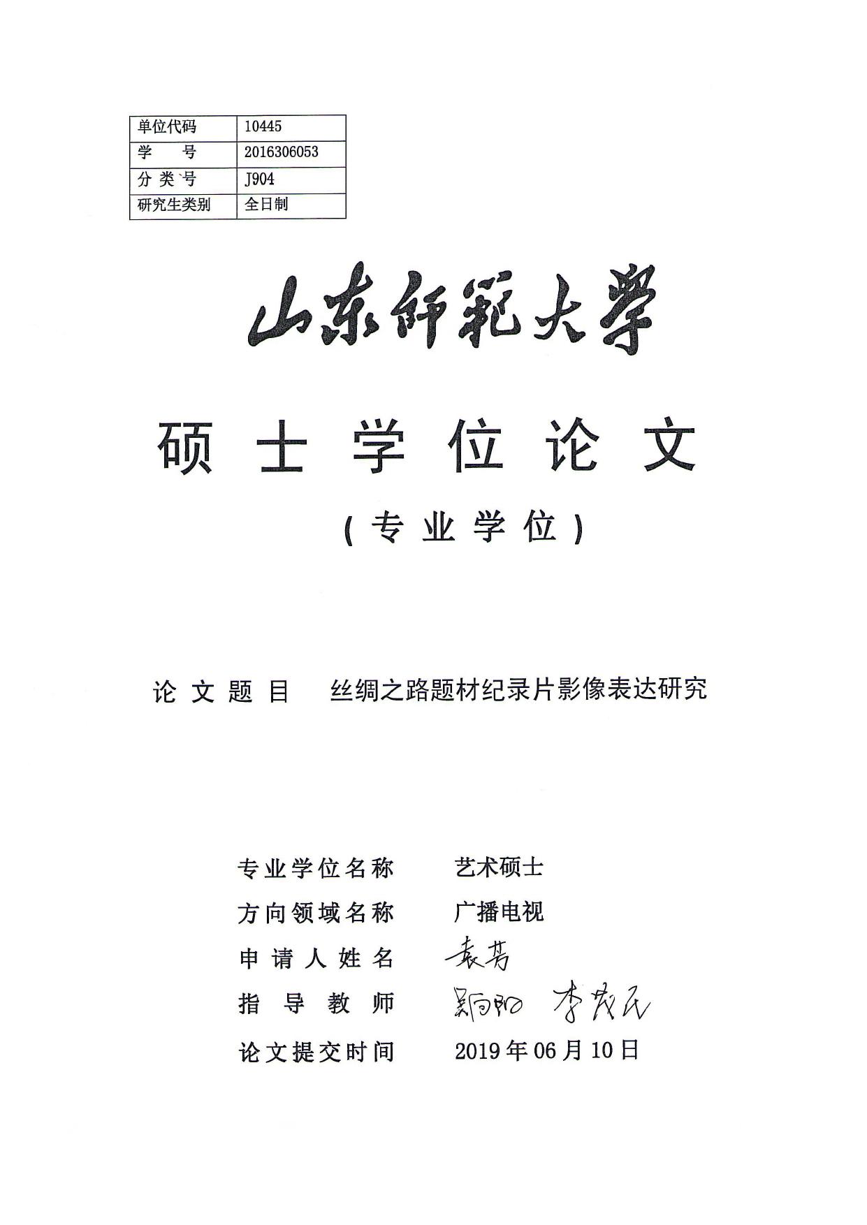 袁芳. 丝绸之路题材纪录片影像表达研究[D].山东师范大学,2019.