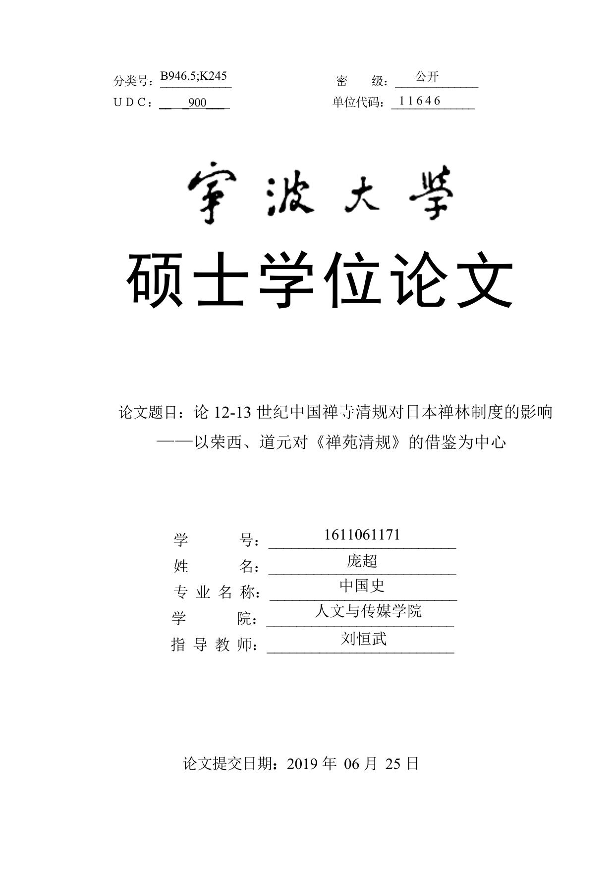 USTB硕士论文正文——学号姓名