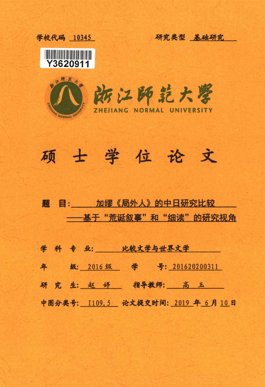 赵婷. 加缪《局外人》的中日研究比较[D].浙江师范大学,2019.