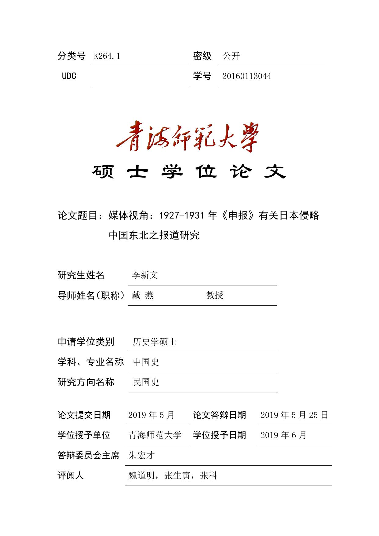 《申报》对日本东方会议的报道