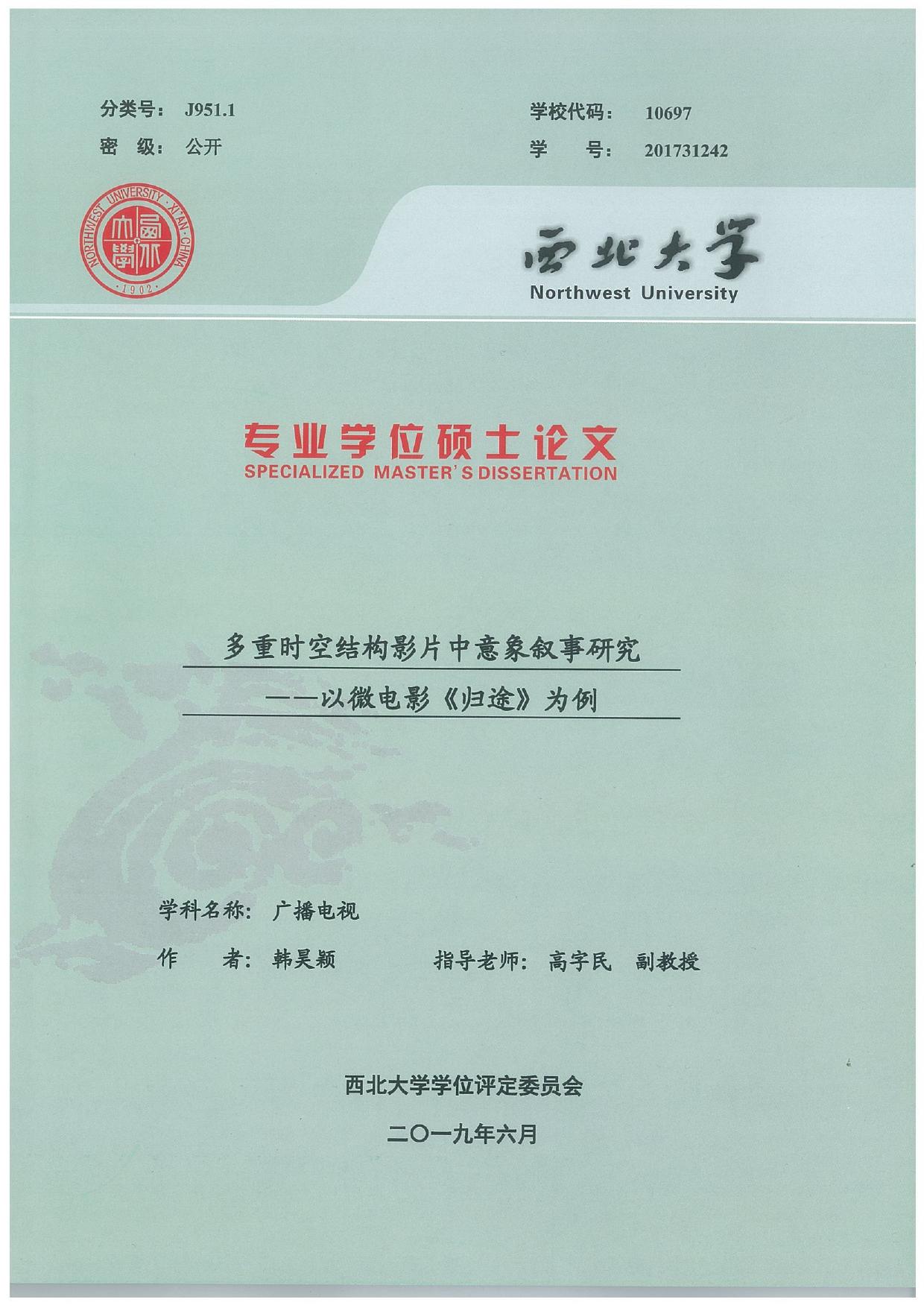 韩昊颖. 多重时空结构影片中意象叙事研究[D].西北大学,2019.