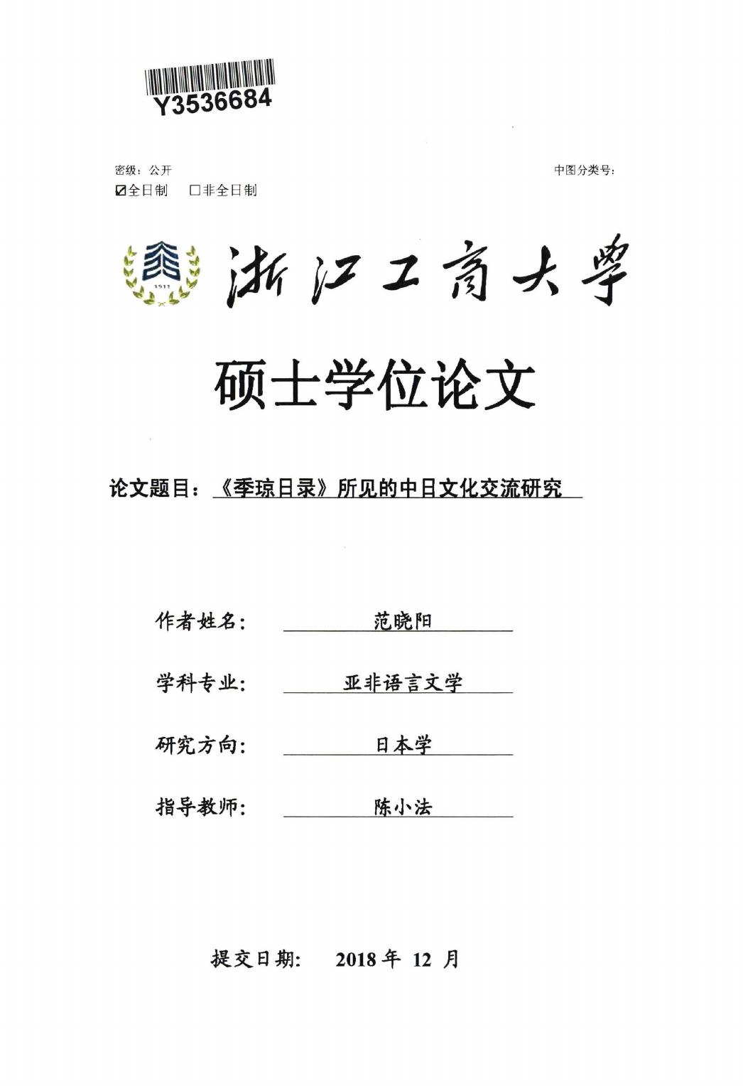 范晓阳. 《季琼日录》所见的中日文化交流研究[D].浙江工商大学,2019.