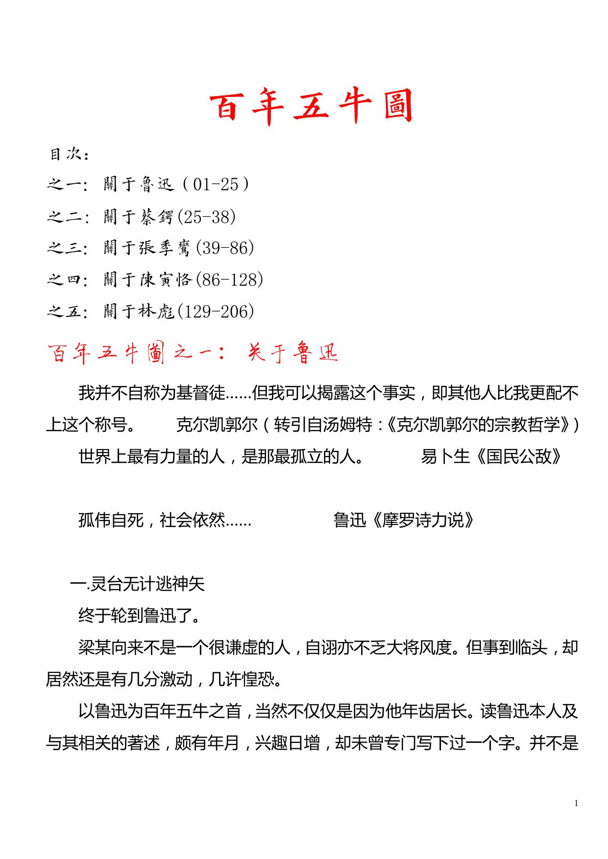 百年五牛图