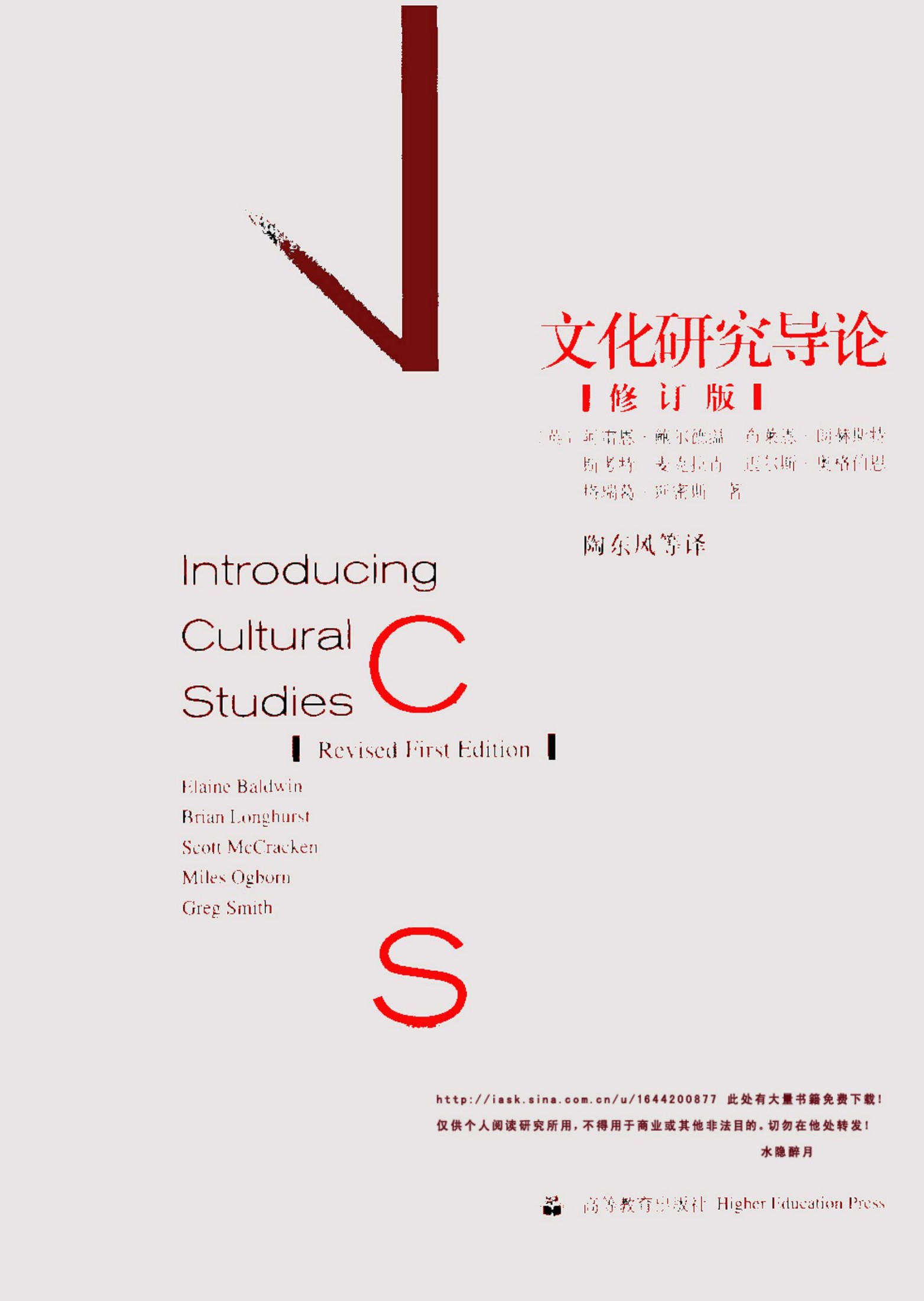文化研究导论
