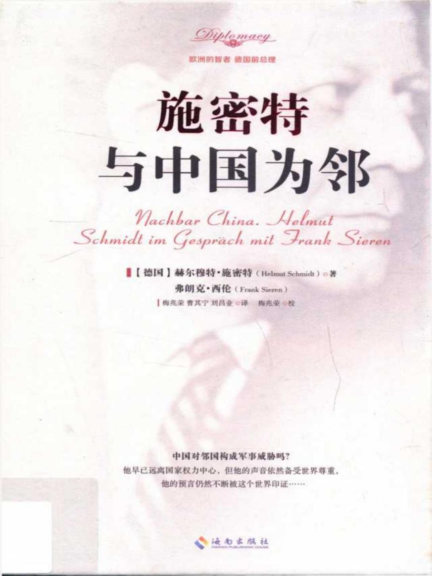 施密特_与中国为邻=Nachbar_China_helmut_schmidt_im_gesprach_mit_frank_sieren_13721023