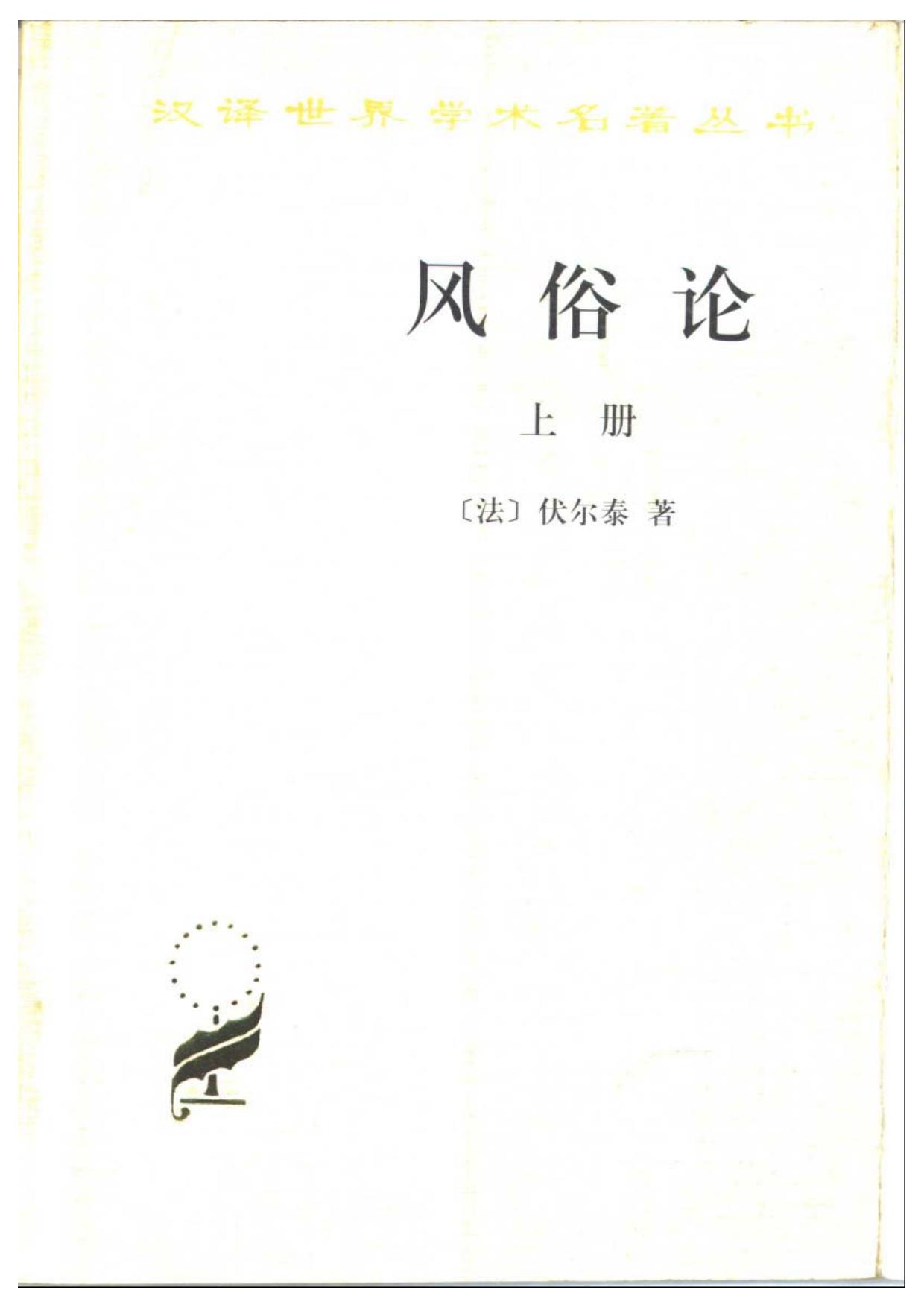 风俗论