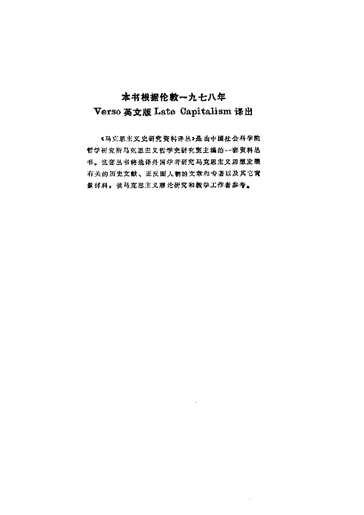 晚期资本主义