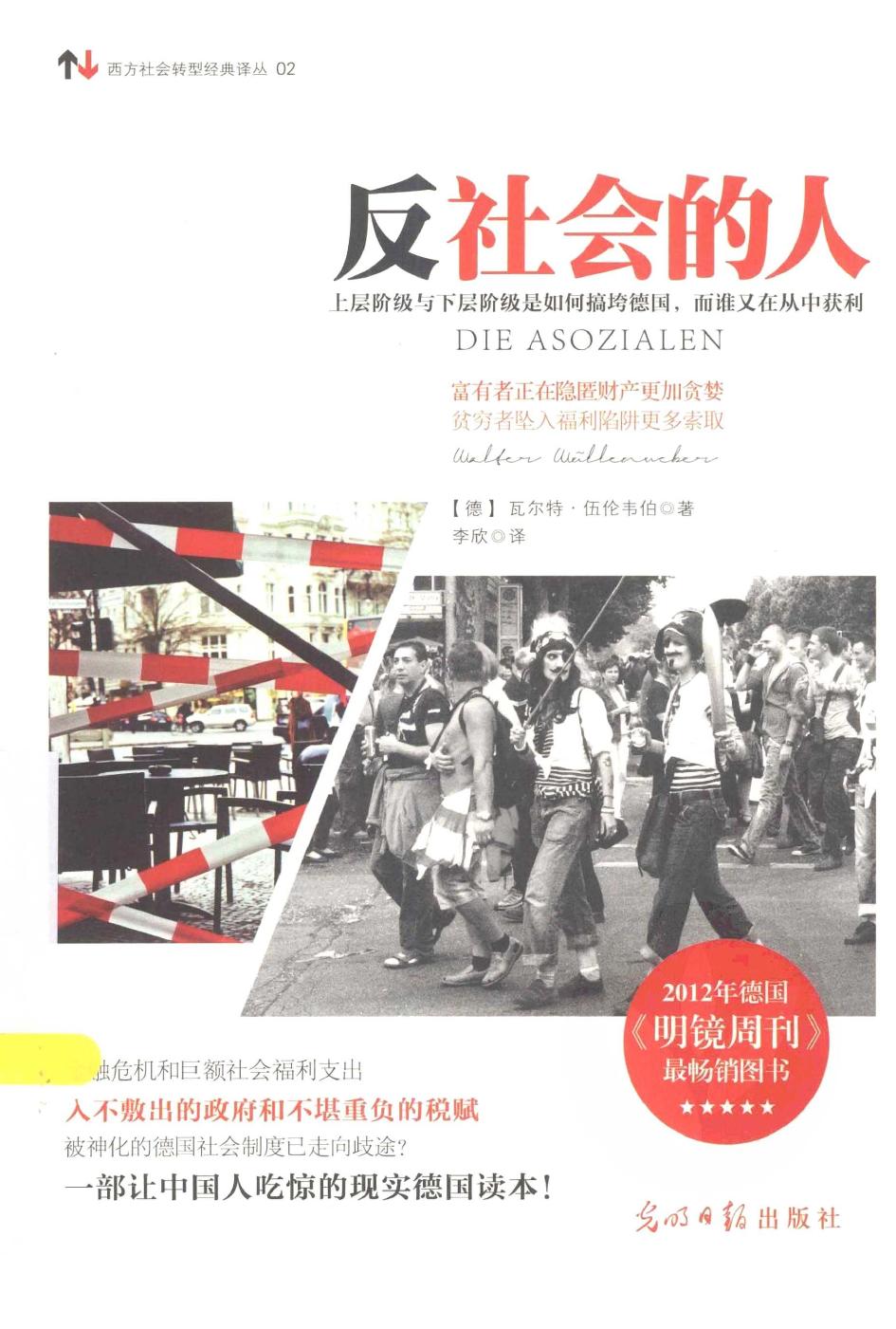 反社会的人