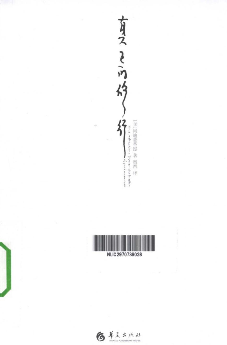 真正的修行 发现纯粹觉知的自由