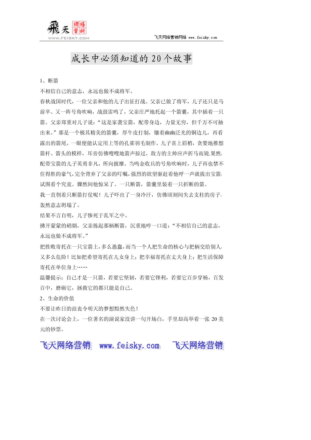 成长中必须知道的20 个故事.pdf