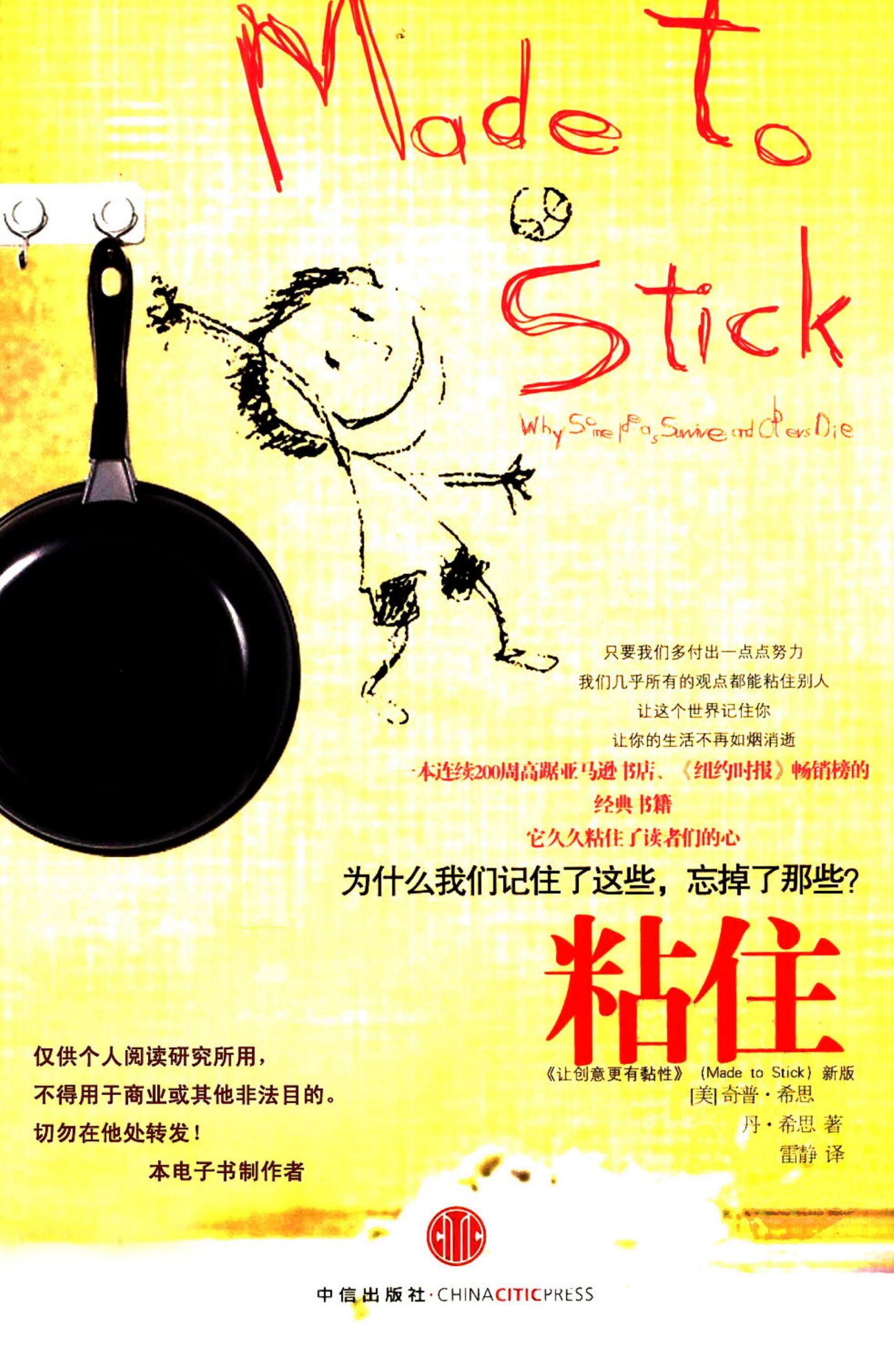 黏住為何我們記了這些忘了那些
