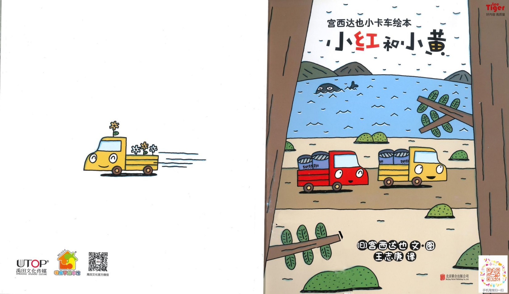 小卡车绘本 小红和小黄