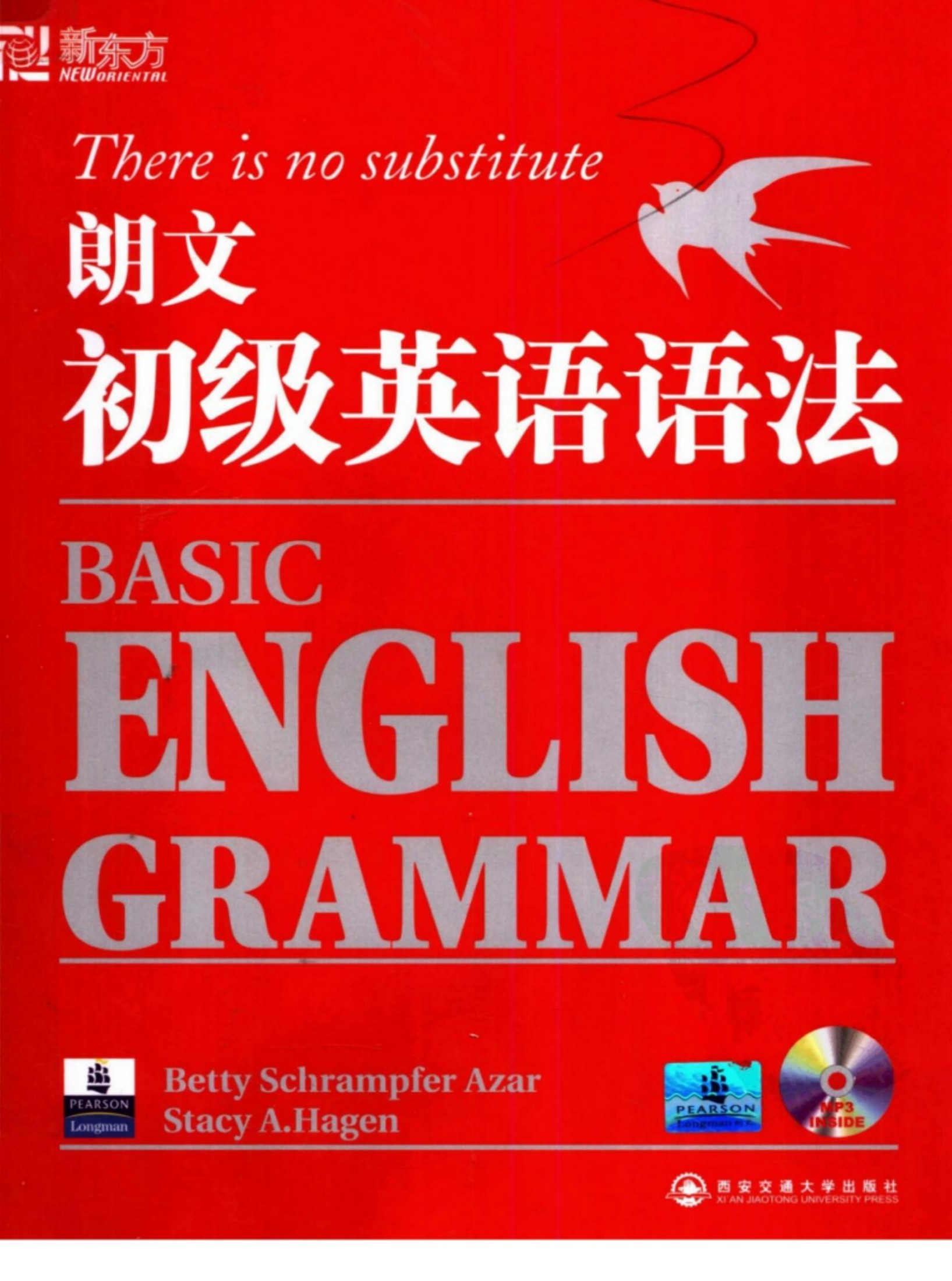 《朗文初级英语语法》
