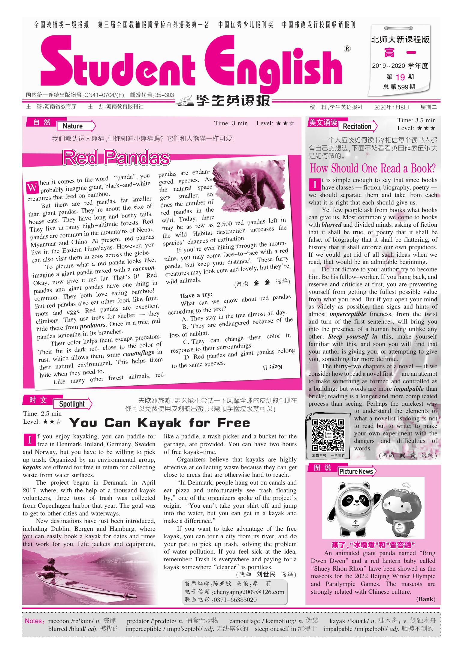 学生英语报》高一北师大新课程版1月第二期1版