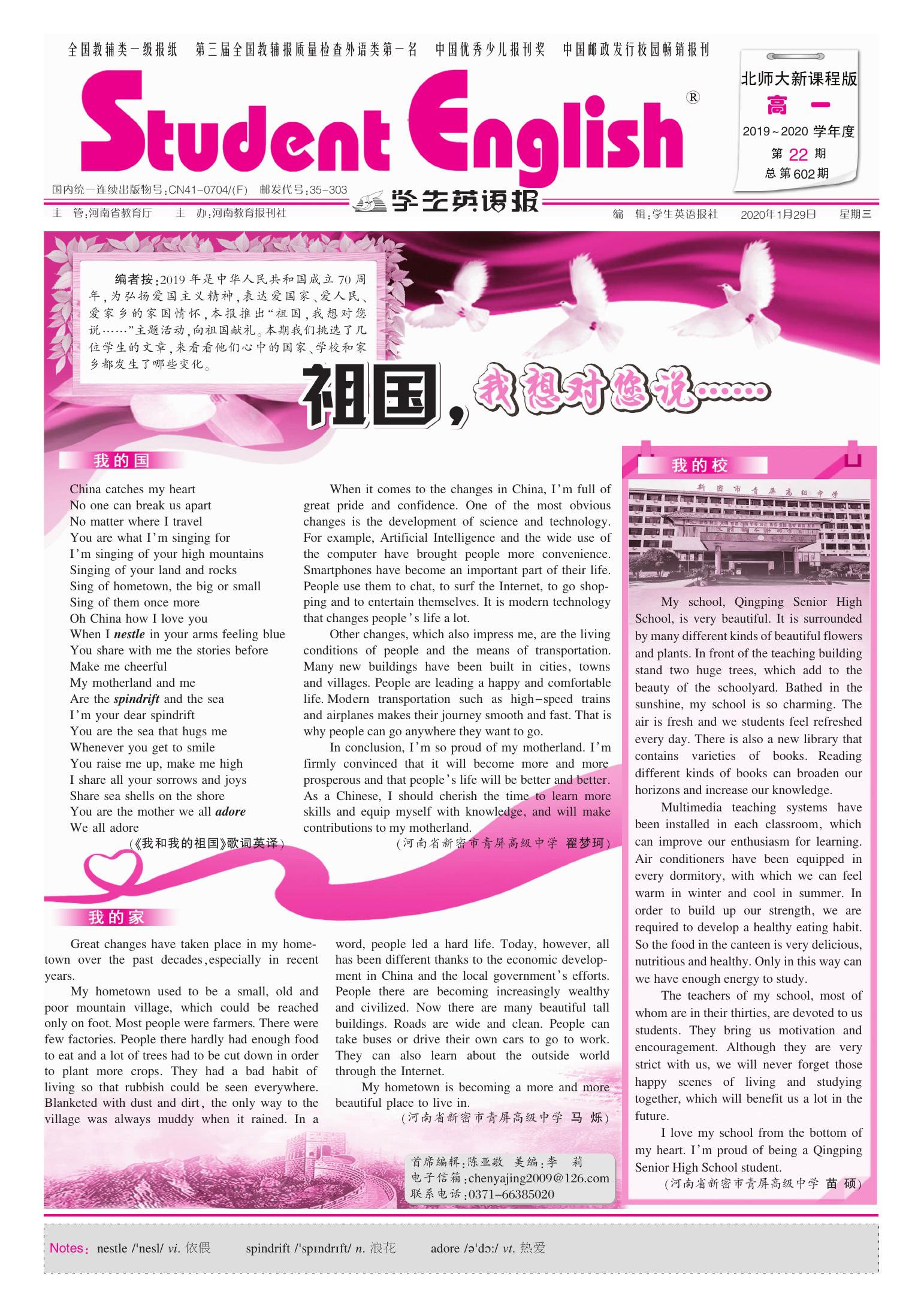 《学生英语报》高一北师大新课程版1月第五期1版