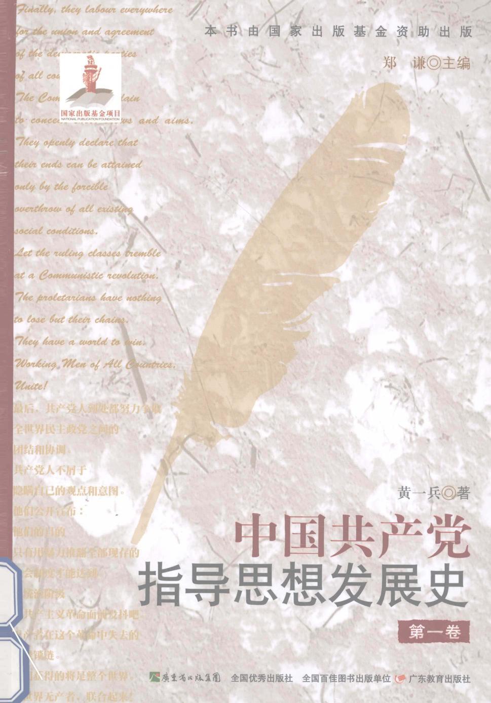 中国共产党指导思想发展史