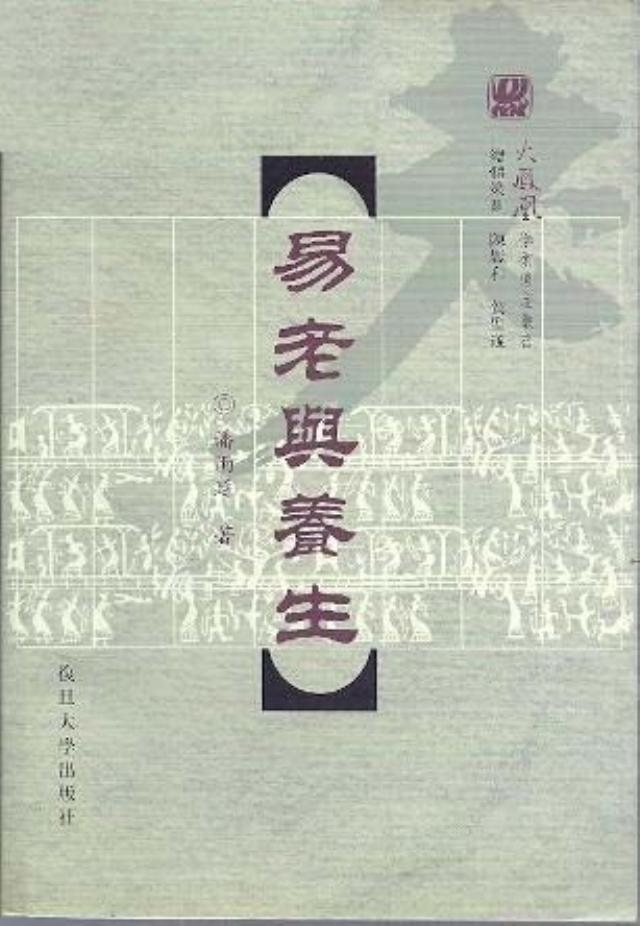 易老与养生